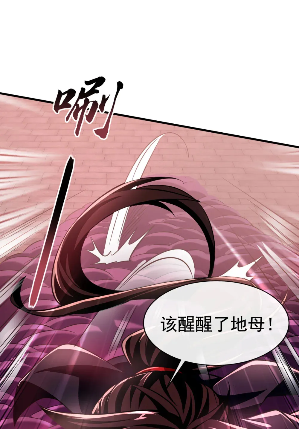 绝世丹神在线观看漫画,125 目标是地母！1图