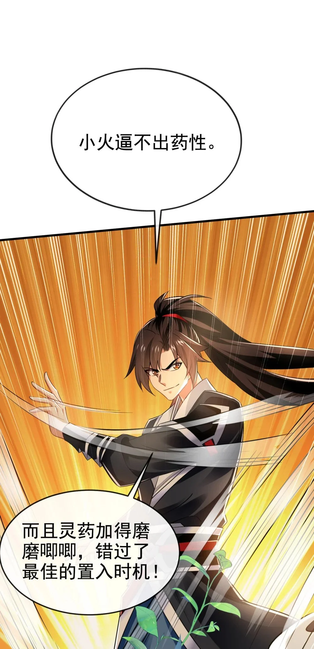 绝世丹神在线观看漫画,93 辱师可是大罪！1图