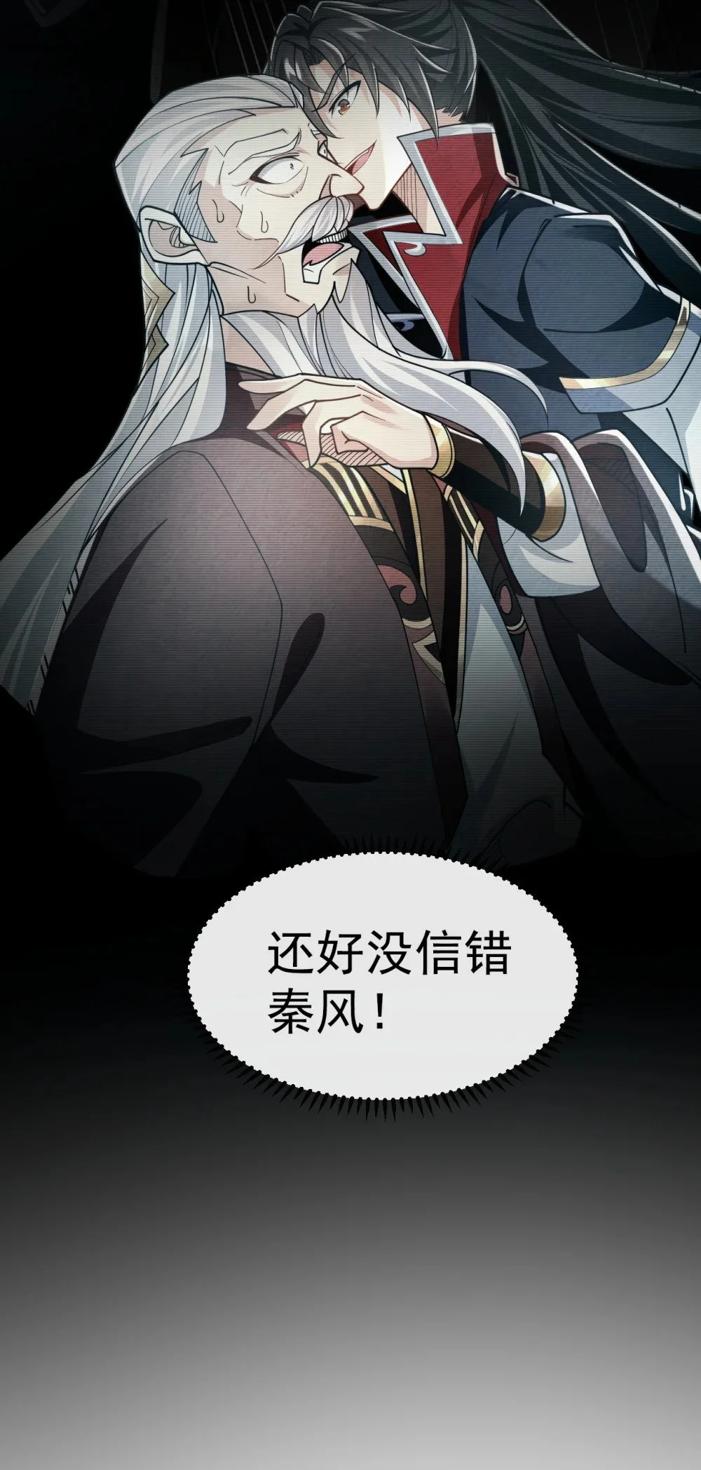 绝世丹神陈凡笔趣阁漫画,50 没钱啊？2图