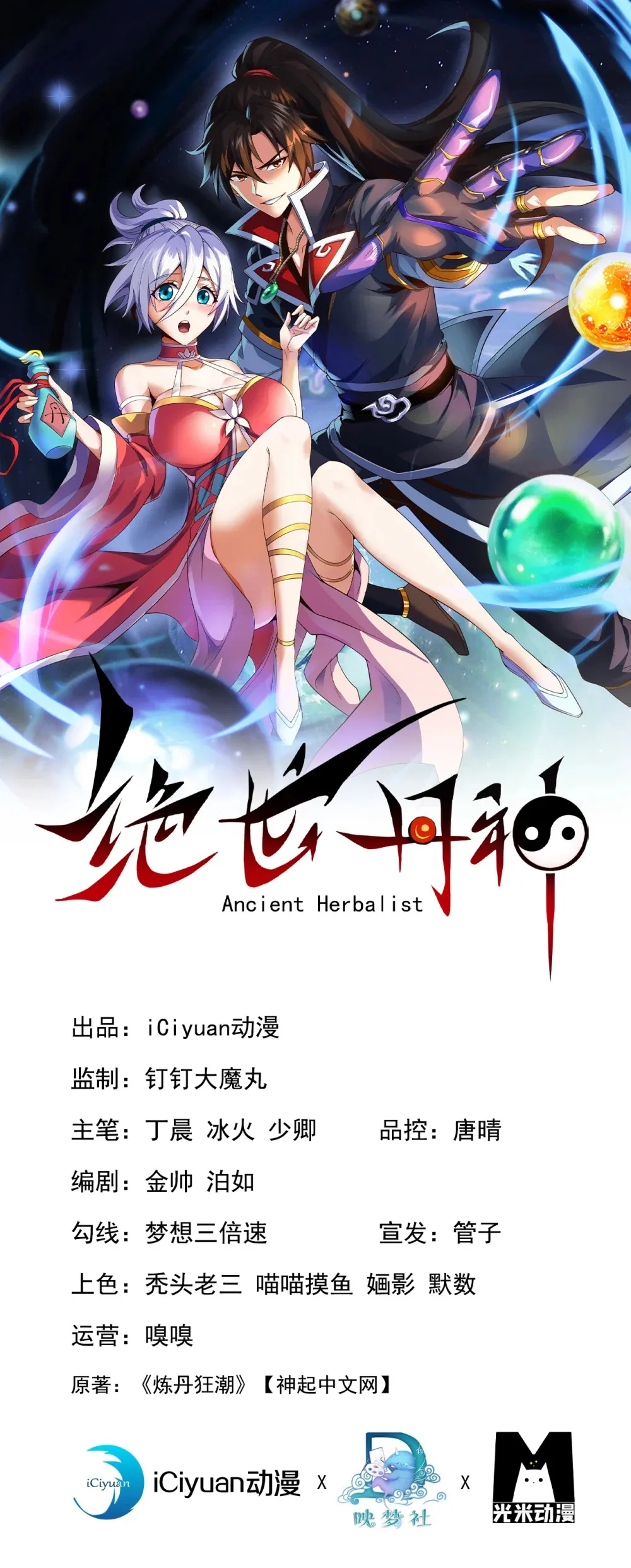 绝世丹神陈凡笔趣阁漫画,79 今日就要被我斩下1图