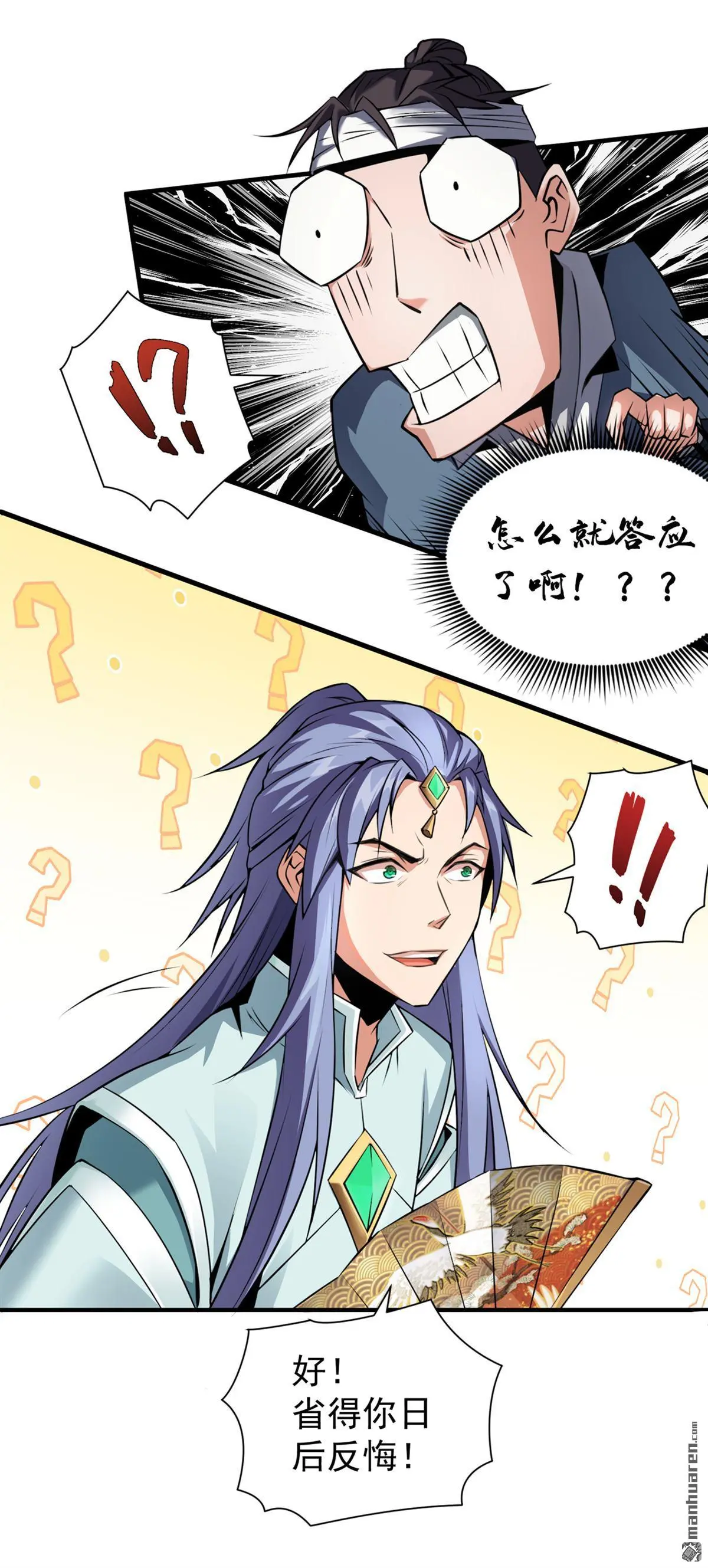 绝世丹神陈凡笔趣阁漫画,第2回2图