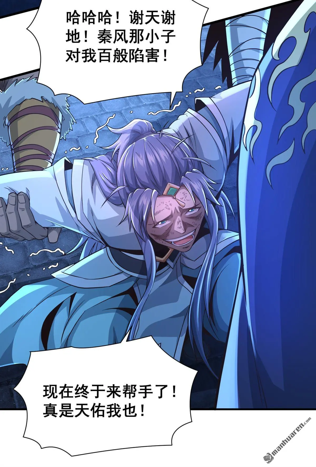 绝世丹神陈凡笔趣阁漫画,第12回1图