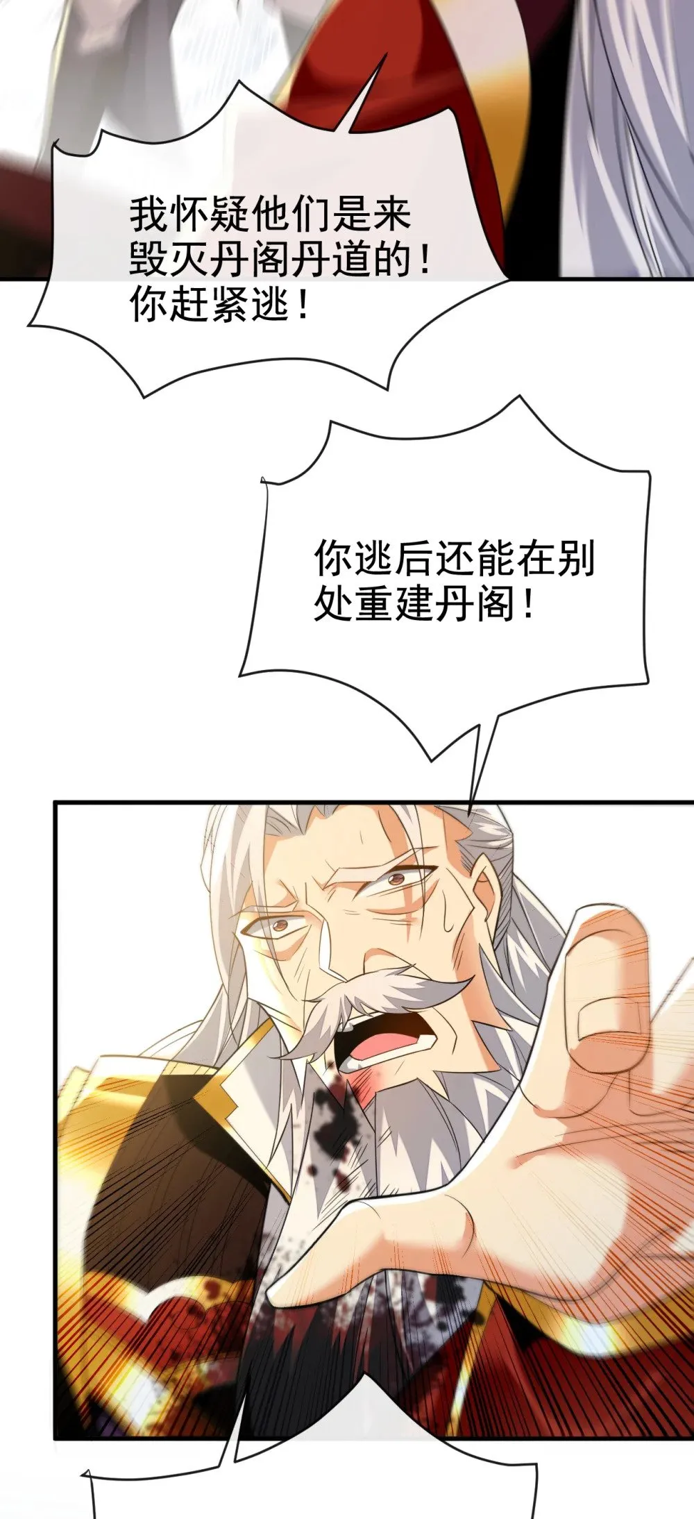 绝世丹神在线观看漫画,111 丹道终结者1图