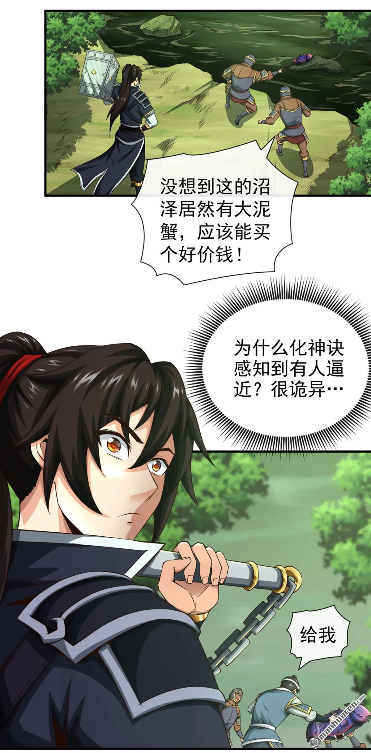 绝世丹神陈凡笔趣阁漫画,第26回1图