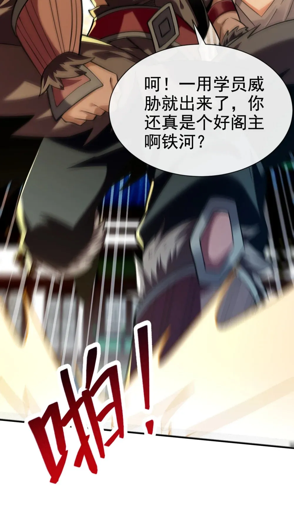 绝世丹神在线观看漫画,111 丹道终结者1图