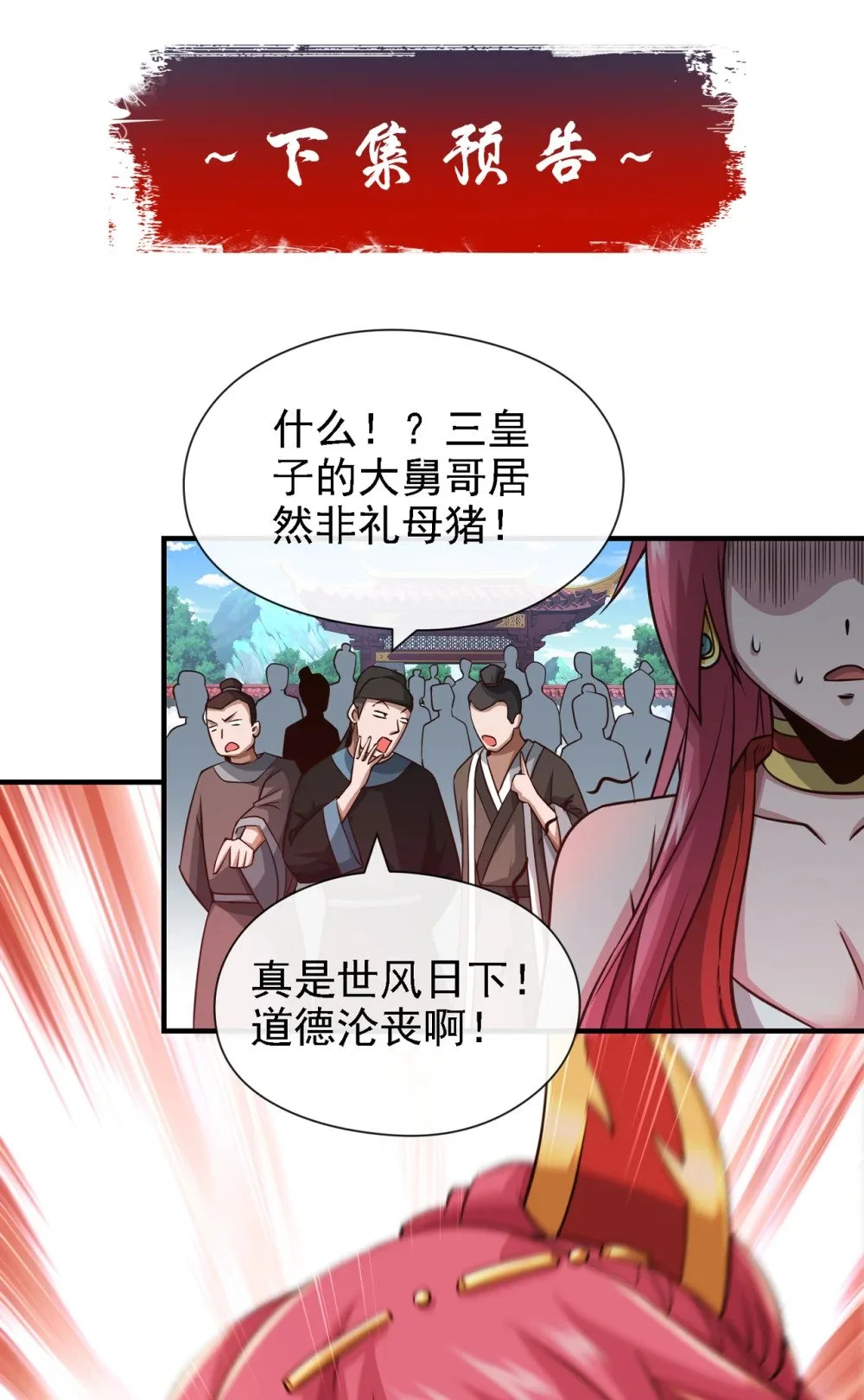 绝世丹神陈凡笔趣阁漫画,38 听候新掌旗人吩咐2图
