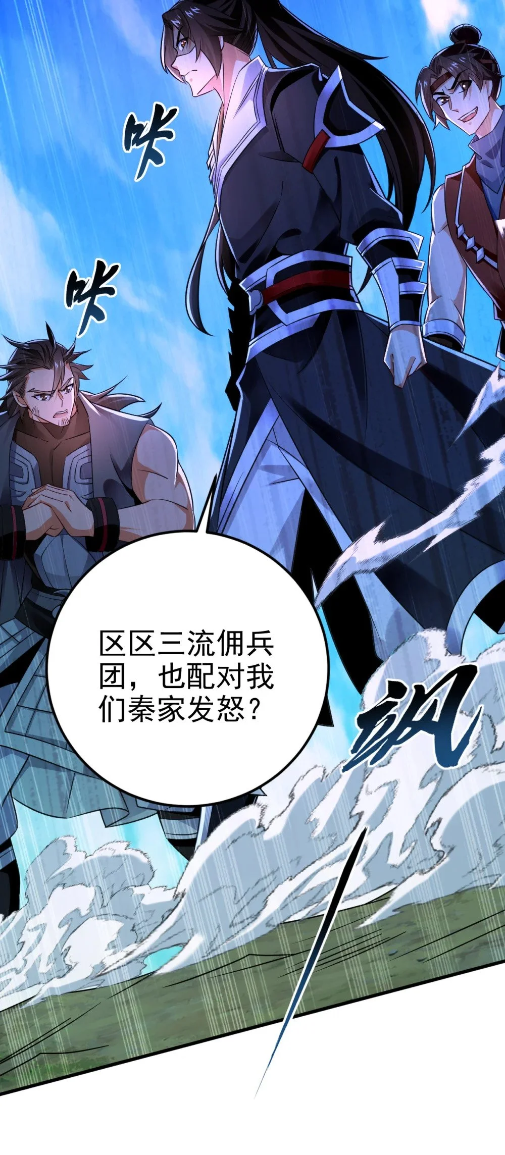 绝世丹神陈凡笔趣阁漫画,74 呵，你的怒火？1图