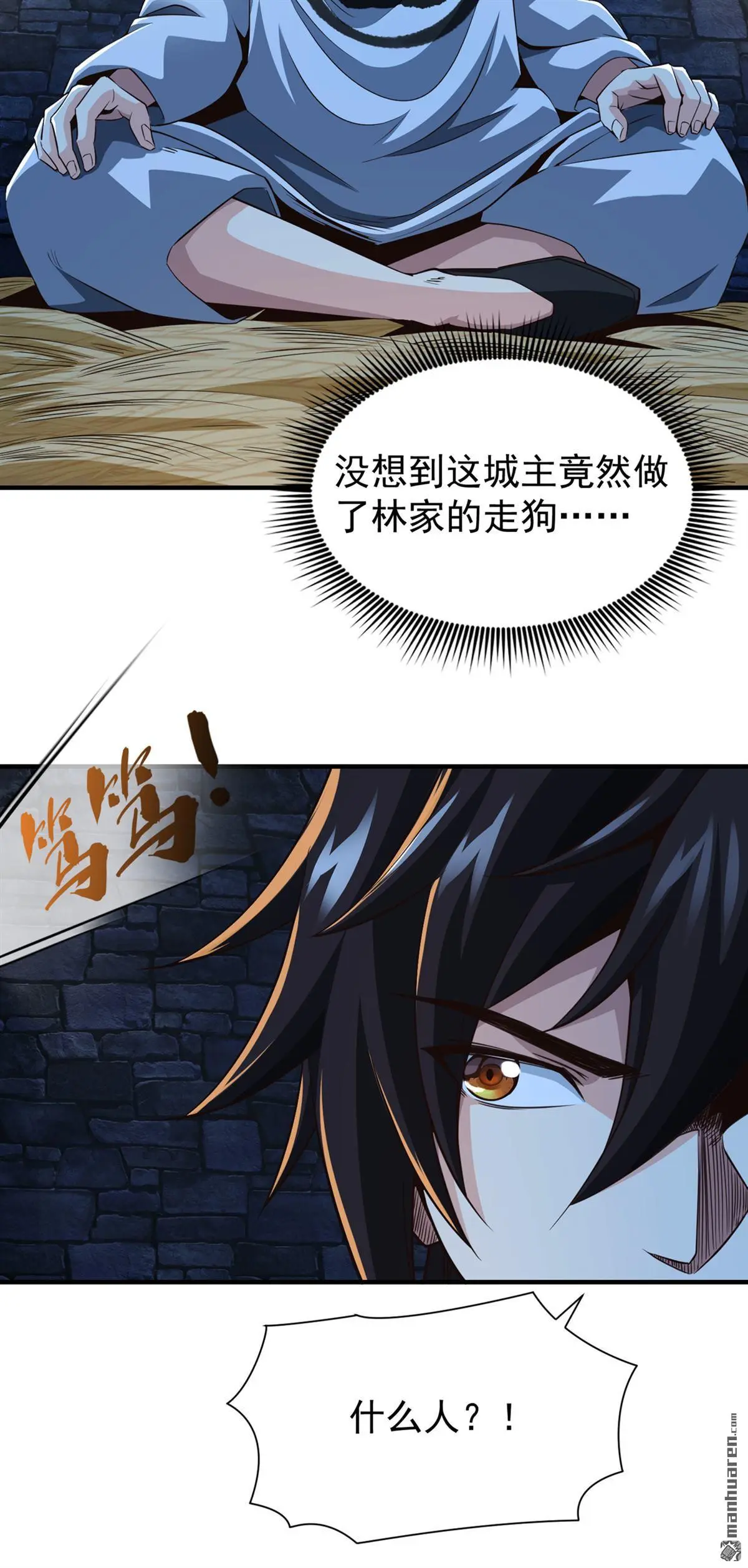 绝世丹神网络黑侠漫画,第11回1图