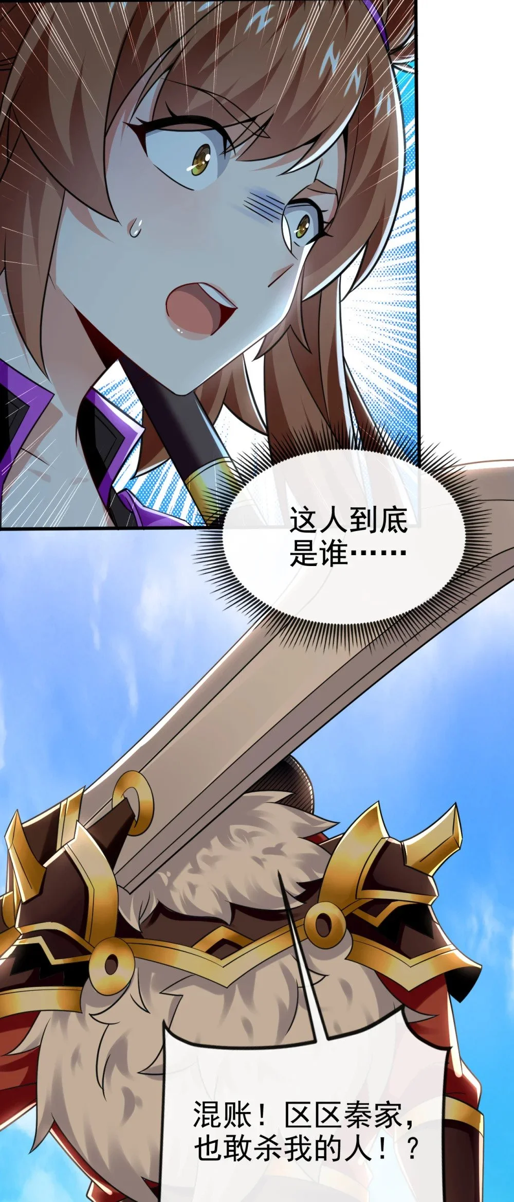 绝世丹神陈凡笔趣阁漫画,74 呵，你的怒火？2图