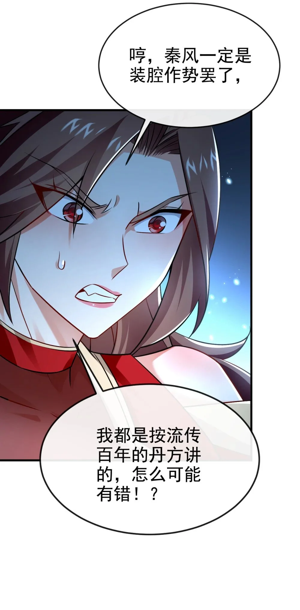 绝世丹神在线观看漫画,93 辱师可是大罪！2图