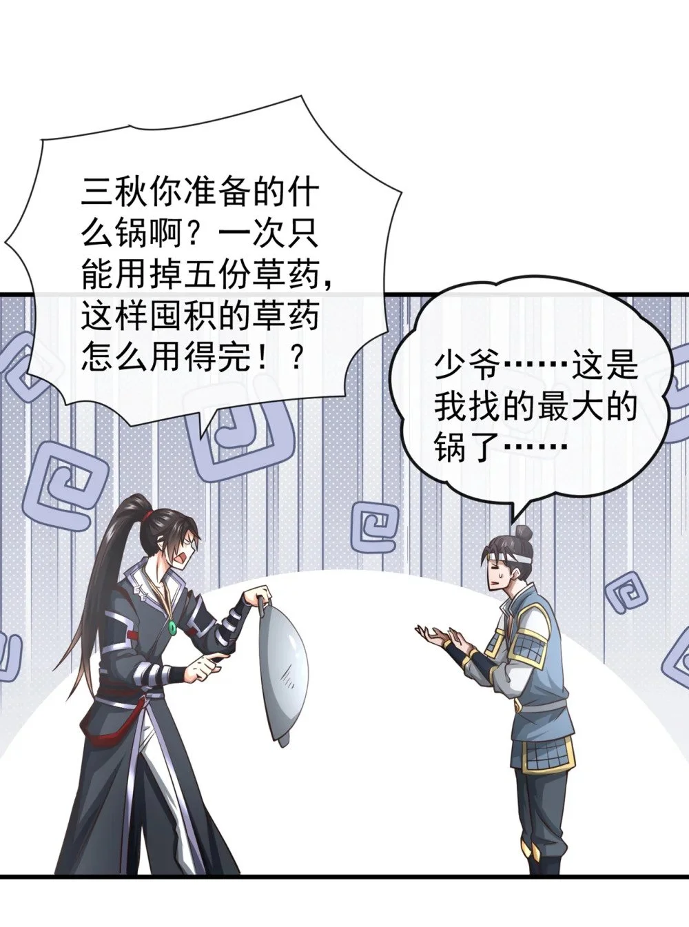 绝世丹神陈凡笔趣阁漫画,83 您收我为徒行吗？1图