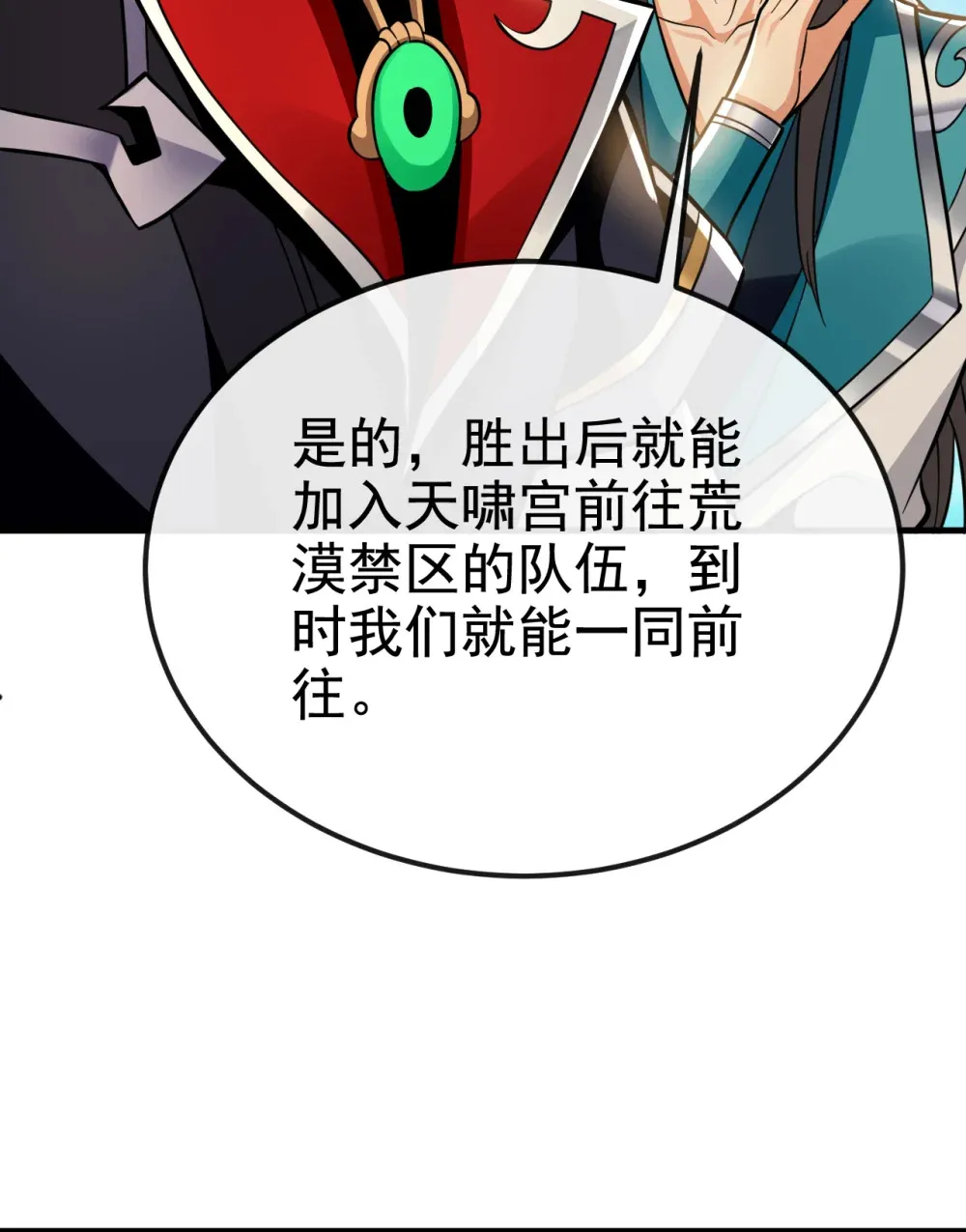 绝世丹神在线观看漫画,155 我乐意奉陪！1图