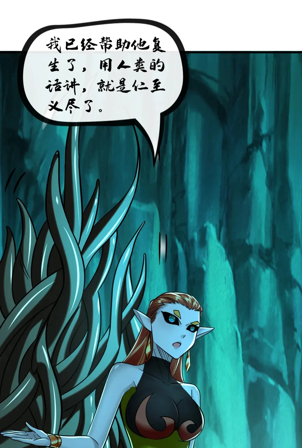 绝世丹神在线观看漫画,126 助我登顶妖族！2图
