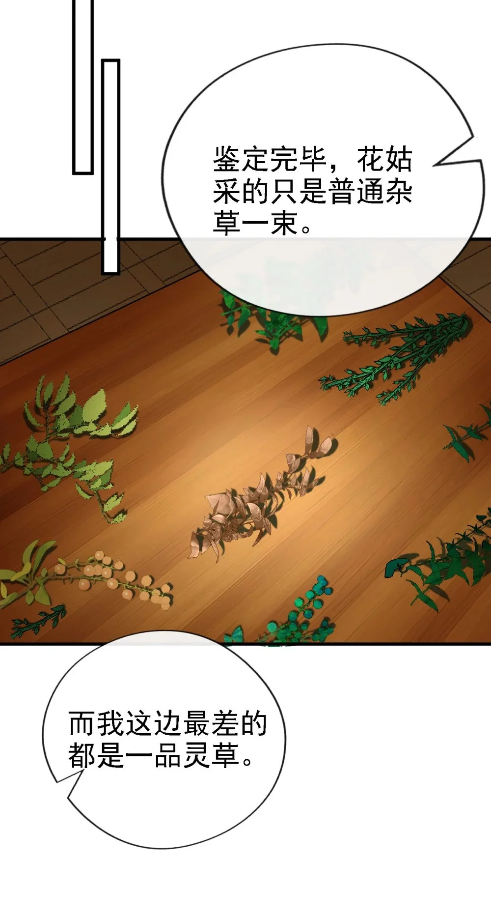 绝世丹神在线观看漫画,46 拿来吧你！2图