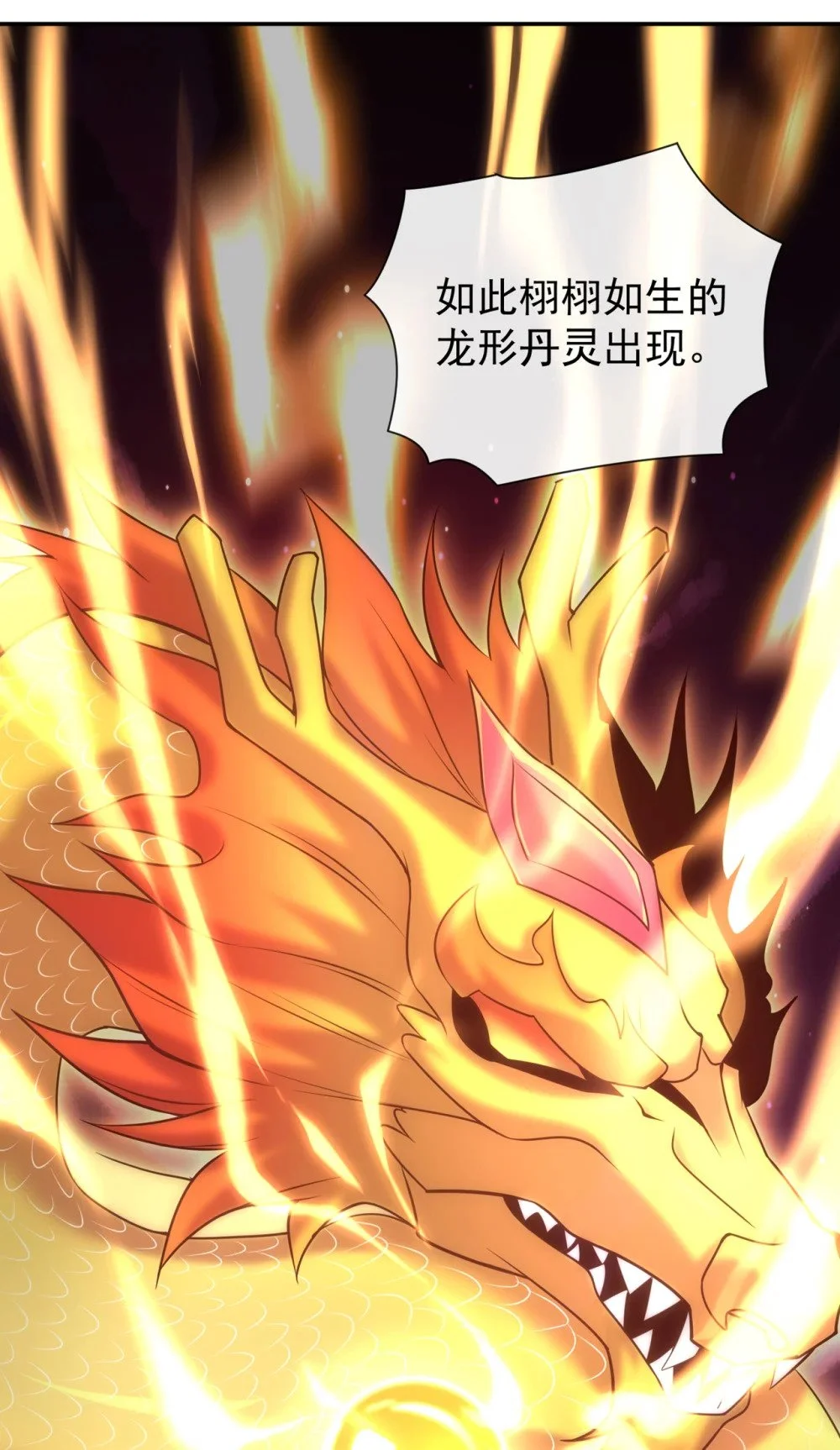 绝世丹神在线观看漫画,106 这是丹灵！1图