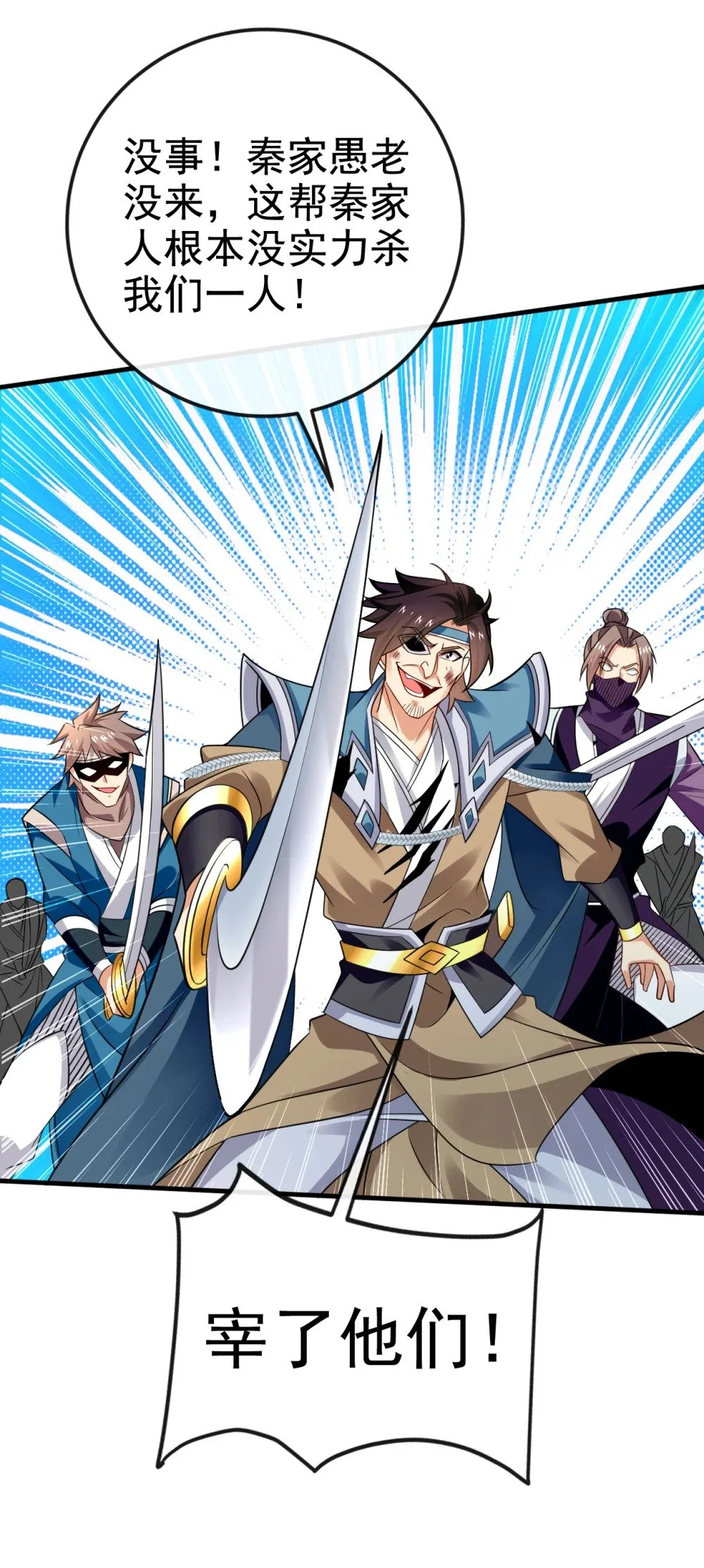 绝世丹神在线观看漫画,77 我们中计了！1图