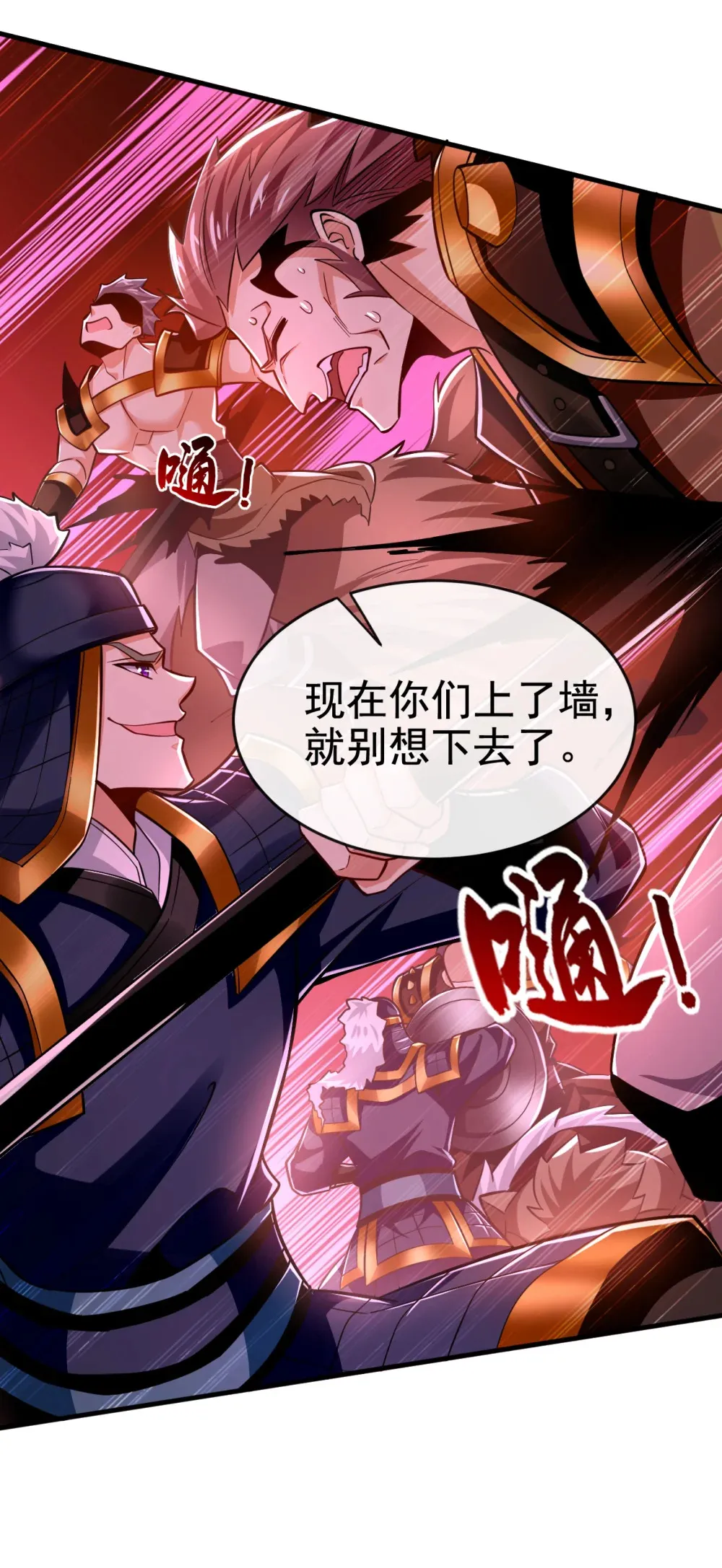 绝世丹神陈凡笔趣阁漫画,135 上杆子来送人头2图