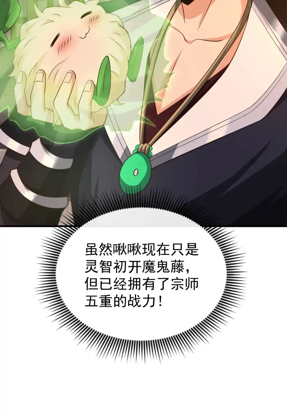 绝世丹神陈凡笔趣阁漫画,112 啾啾上！1图