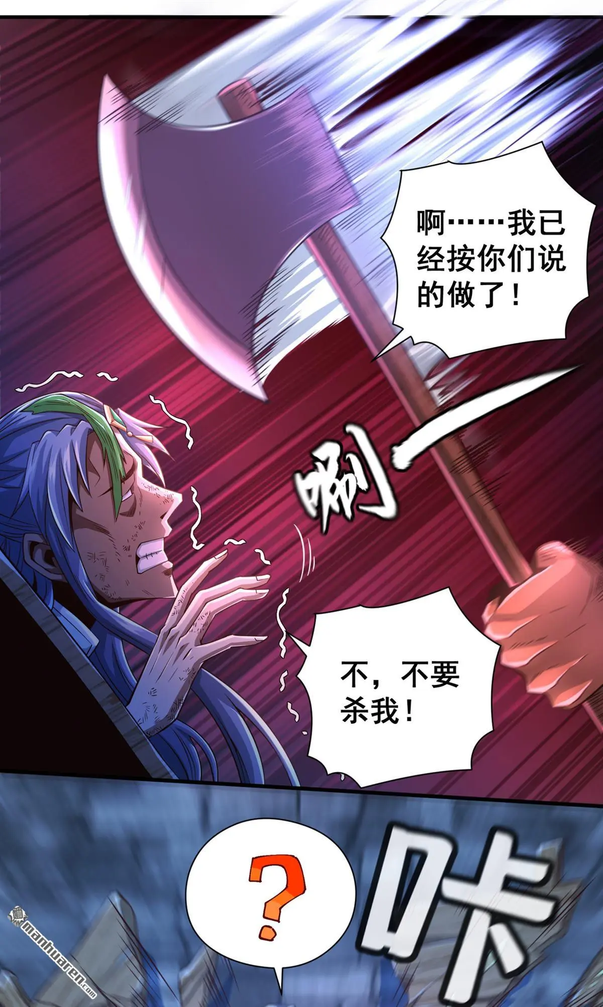 绝世丹神陈凡笔趣阁漫画,第12回1图