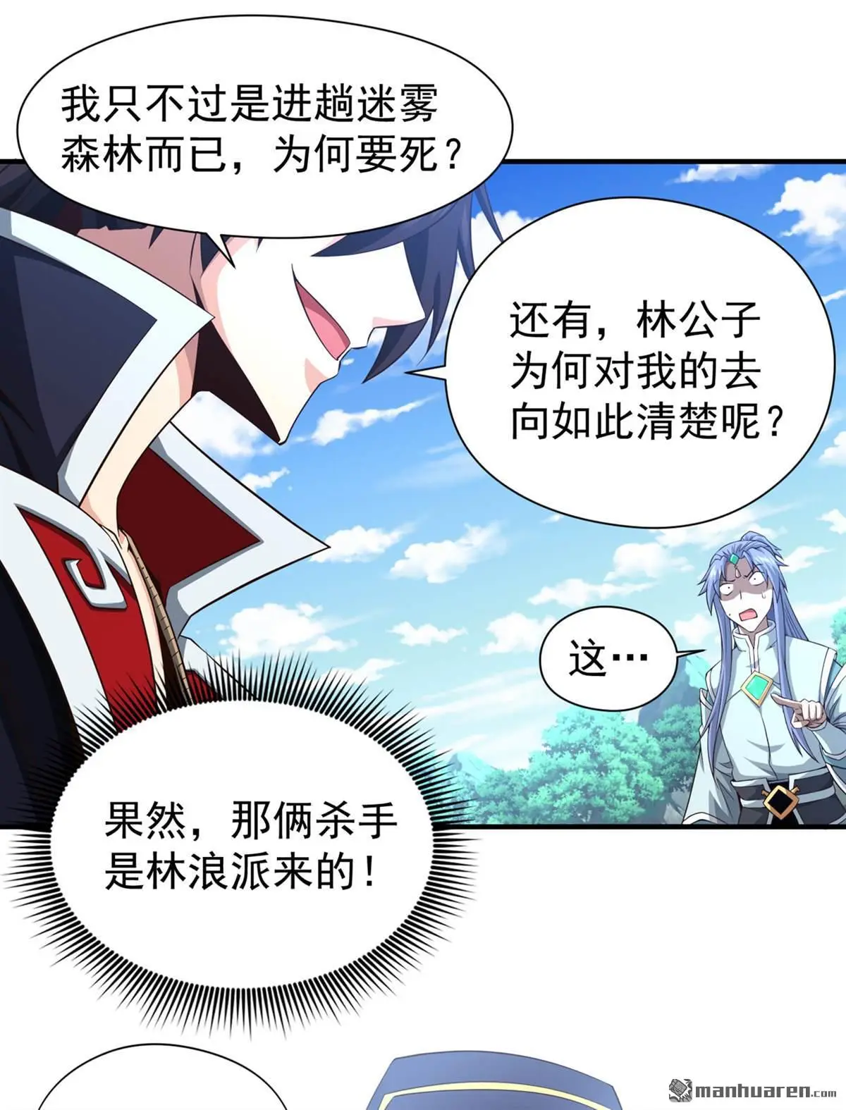 绝世丹神陈凡笔趣阁漫画,第16回1图