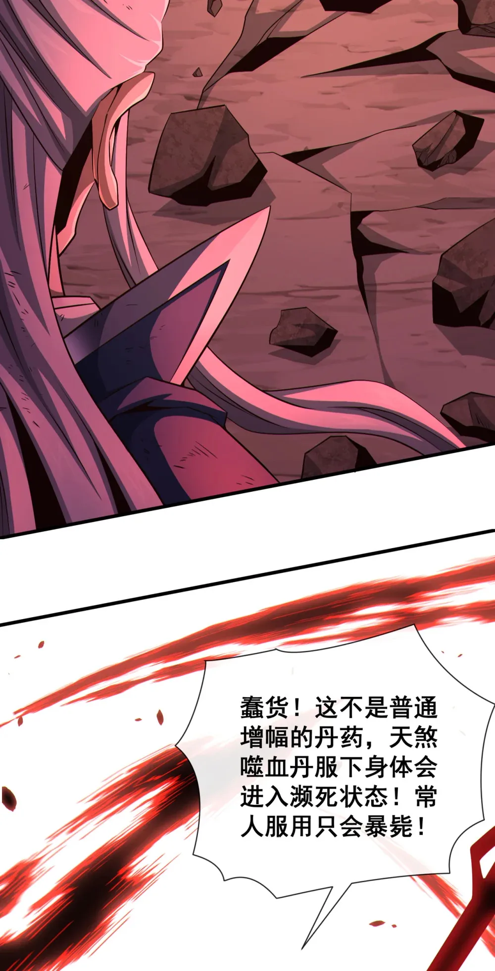 绝世丹神陈凡笔趣阁漫画,151 吃下便必死无疑2图