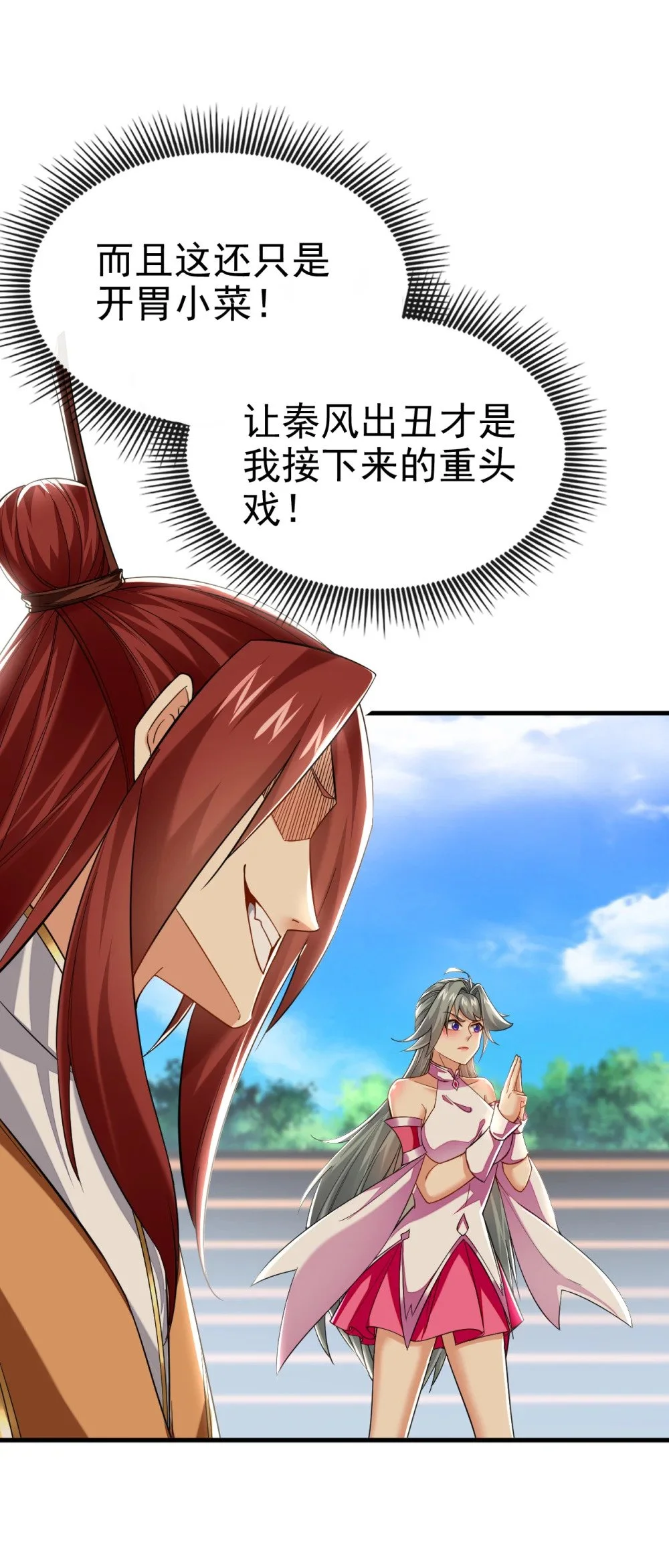 绝世丹神在线观看漫画,98 秦风炼的什么玩意2图