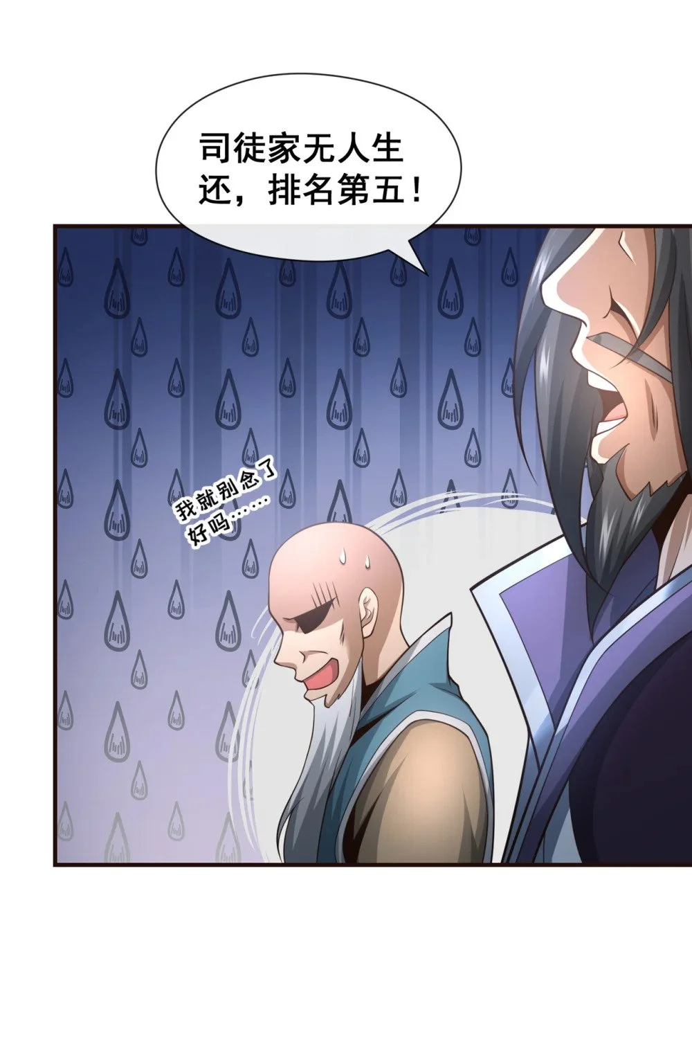 绝世丹神陈凡笔趣阁漫画,70 我秦家人当然牛~1图