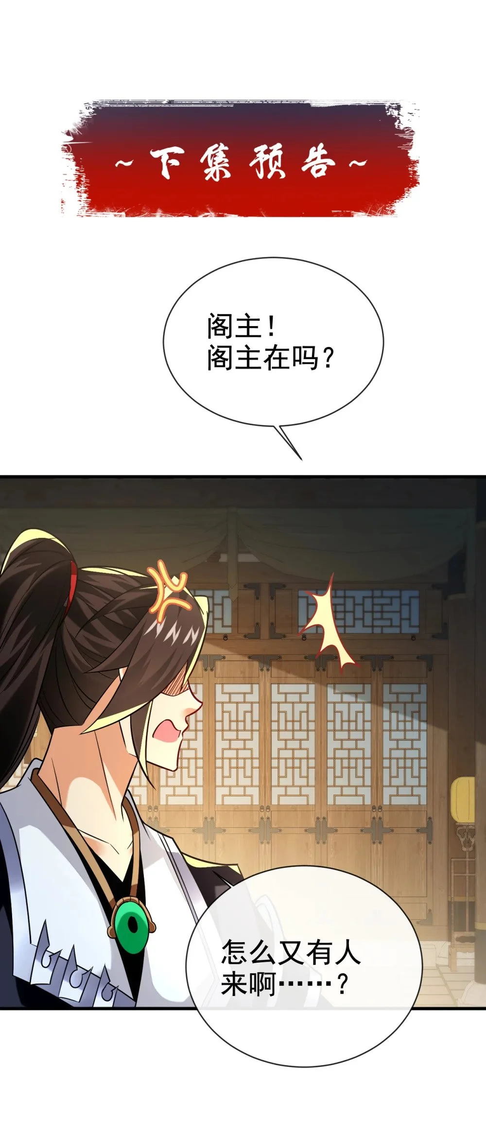 绝世丹神陈凡笔趣阁漫画,107 新任丹阁阁主1图