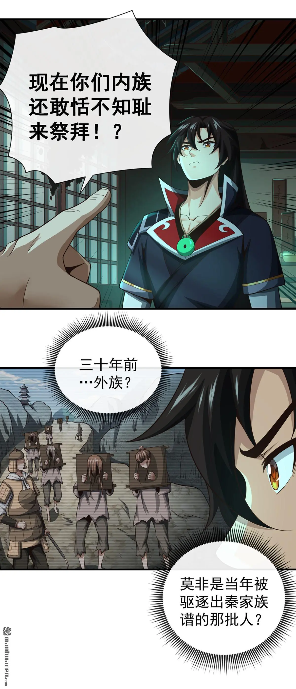 绝世丹神陈凡笔趣阁漫画,第31回1图