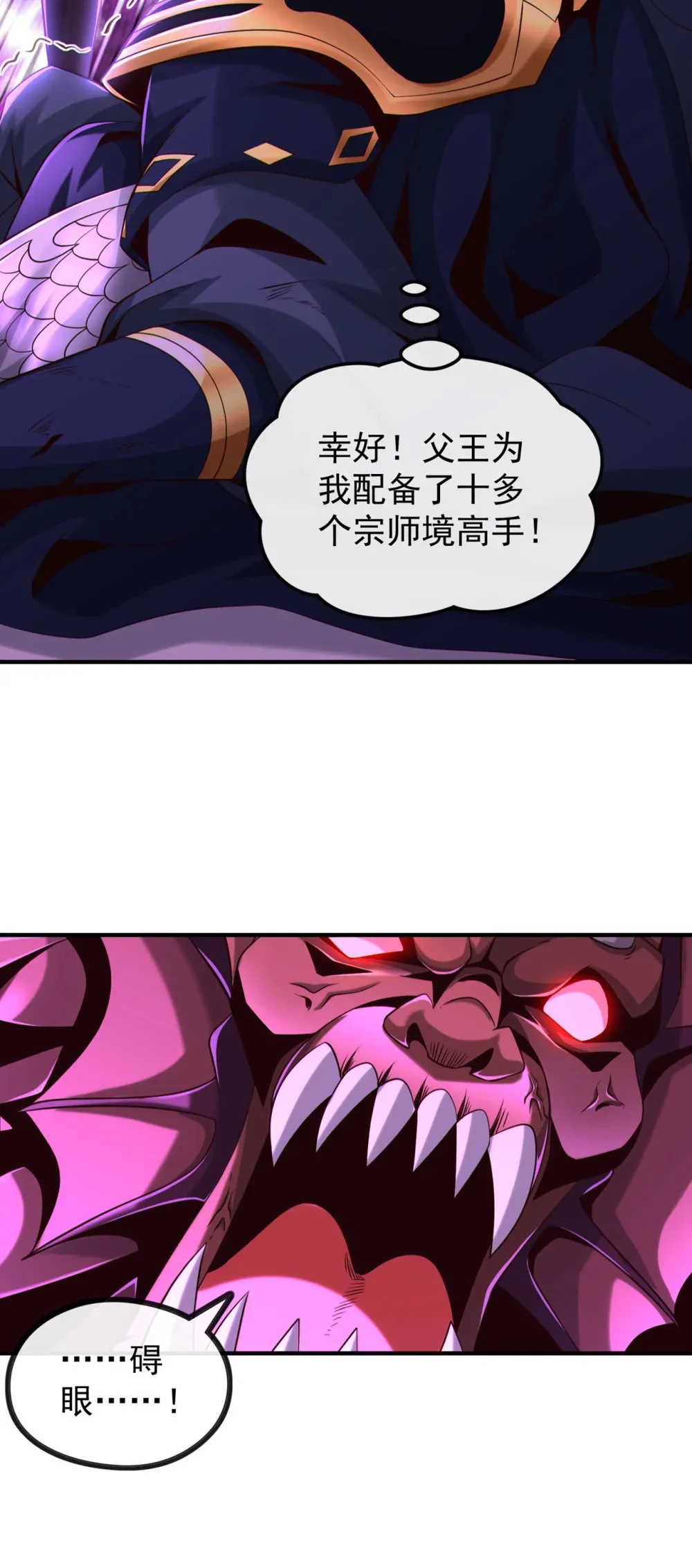 绝世丹神陈凡笔趣阁漫画,122 欺软怕硬？1图