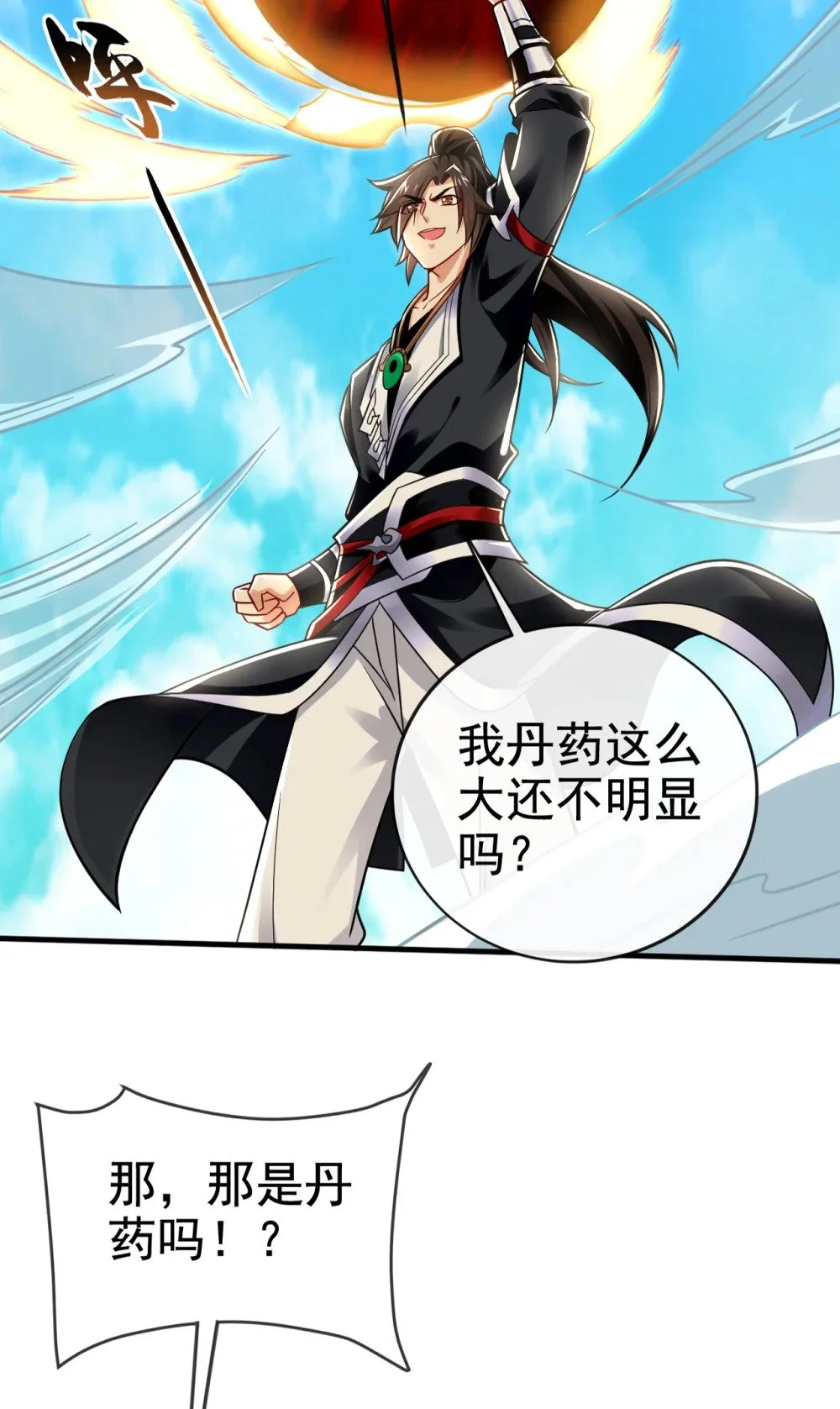 绝世丹神陈凡笔趣阁漫画,97 他人还怪好的2图