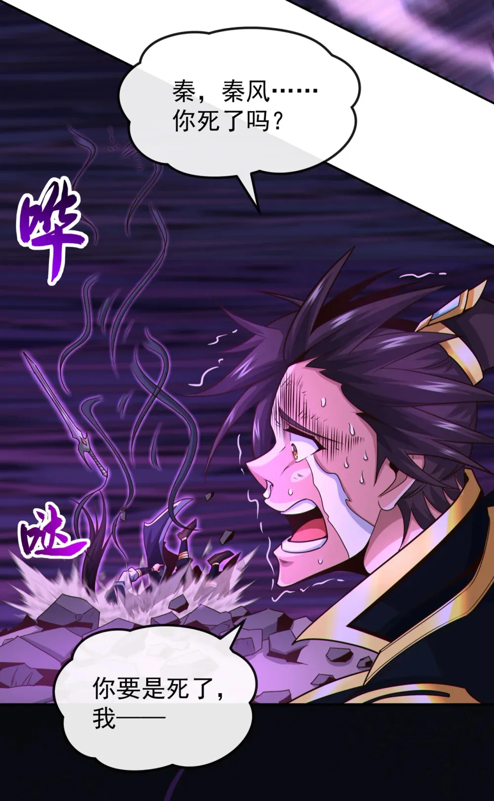 绝世丹神陈凡笔趣阁漫画,123 本王生气了！2图