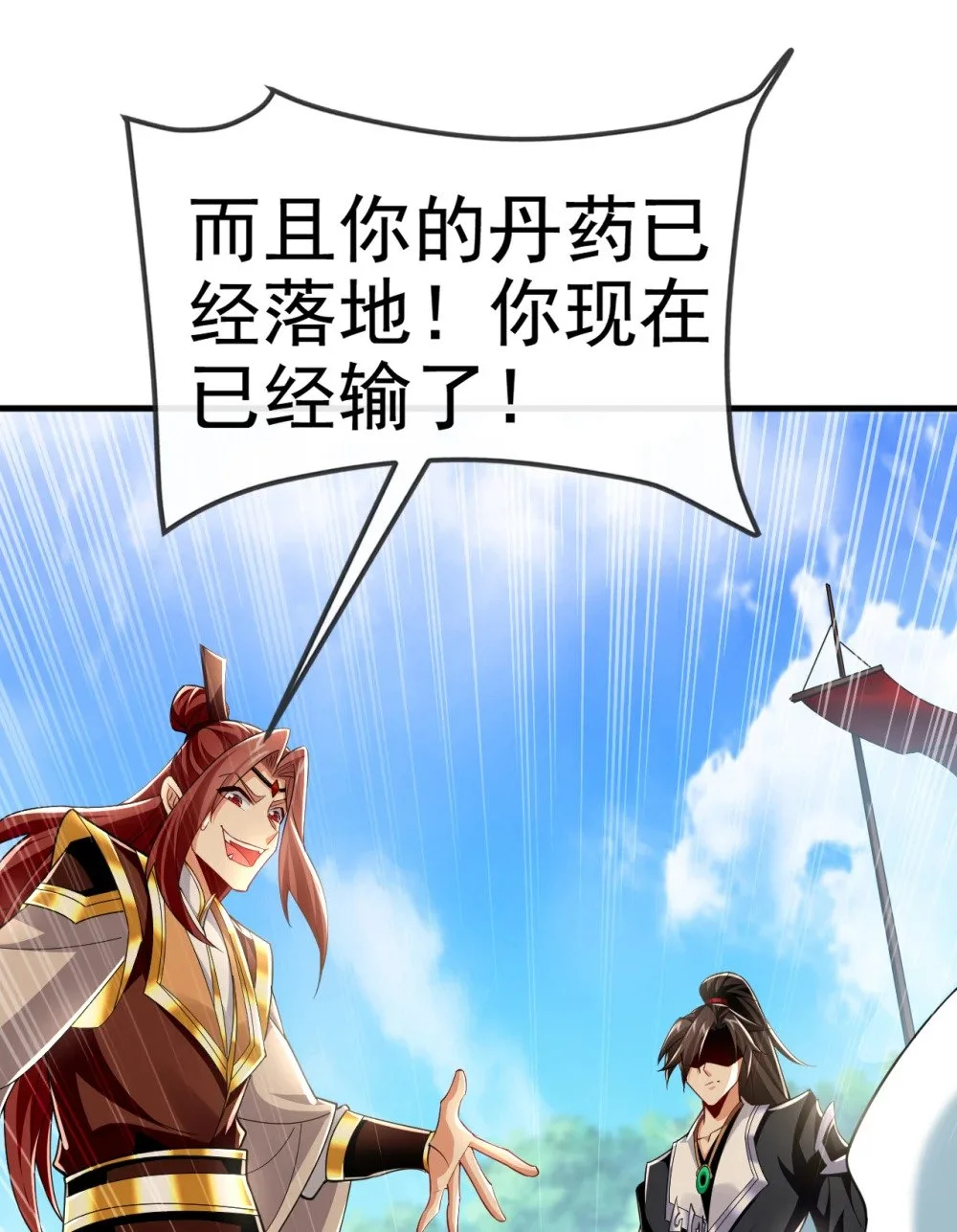 绝世丹神陈凡笔趣阁漫画,99 是谁玩不起？1图