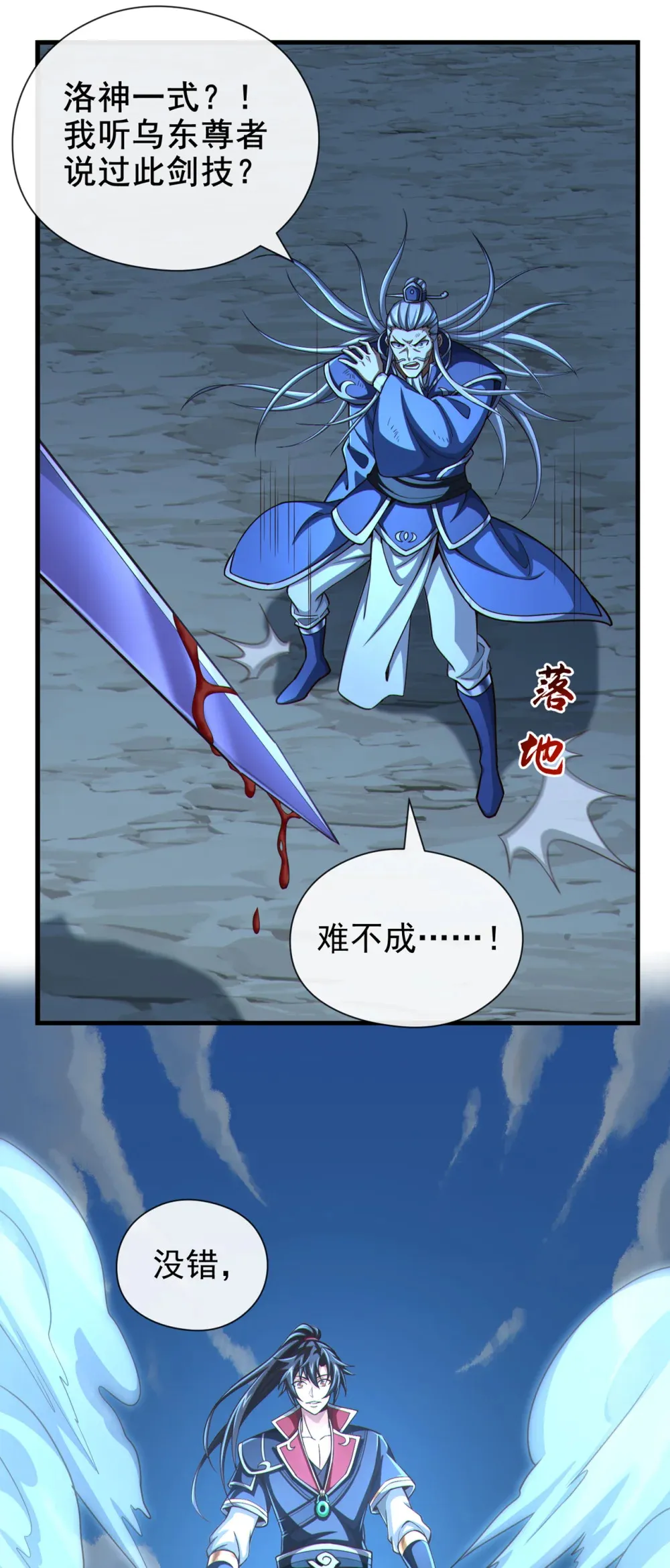 绝世丹神陈凡笔趣阁漫画,150 哼，跳梁小丑1图