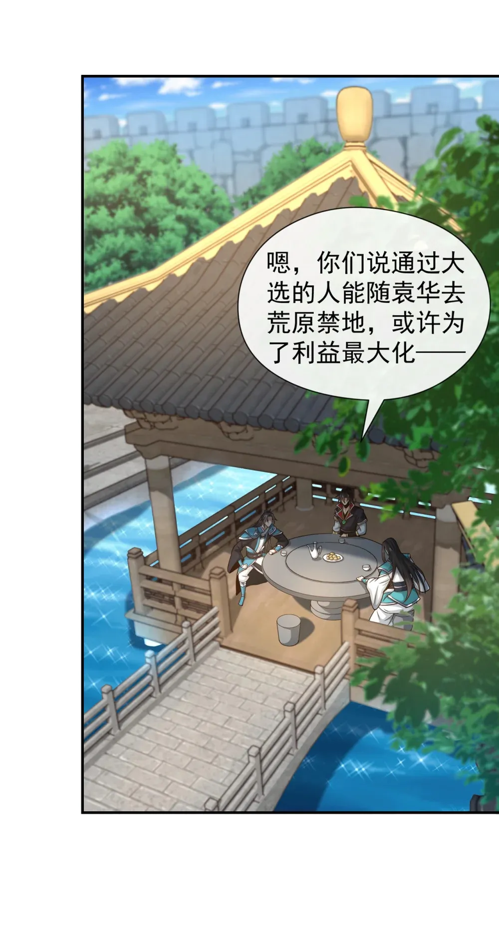 绝世丹神在线观看漫画,159 有猫腻……2图