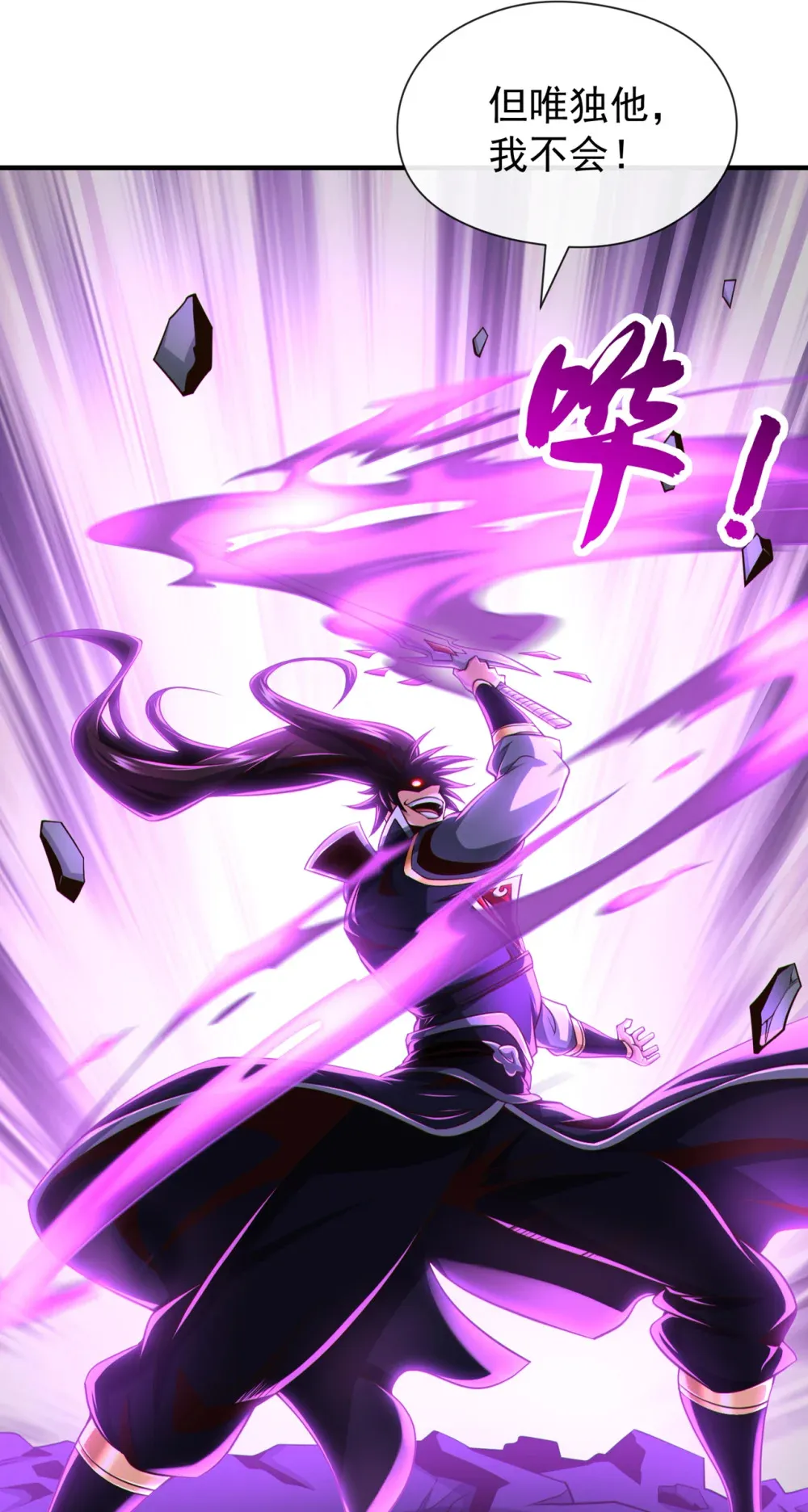 绝世丹神在线观看漫画,124 唯独他，我不会1图