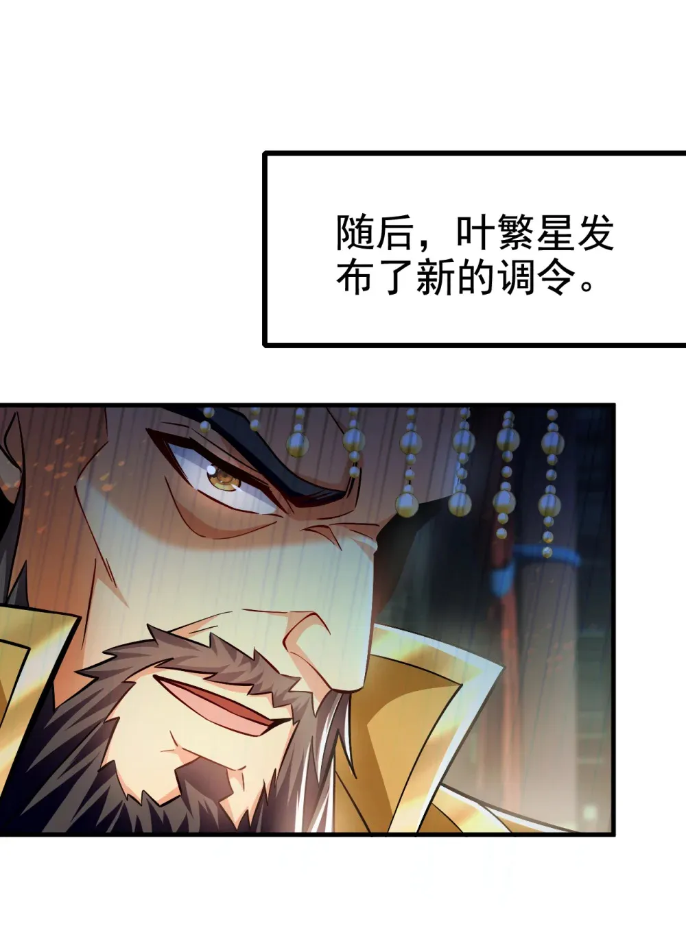 绝世丹神第三季动漫全集免费观看中文版漫画,127 叶繁星个老狐狸1图