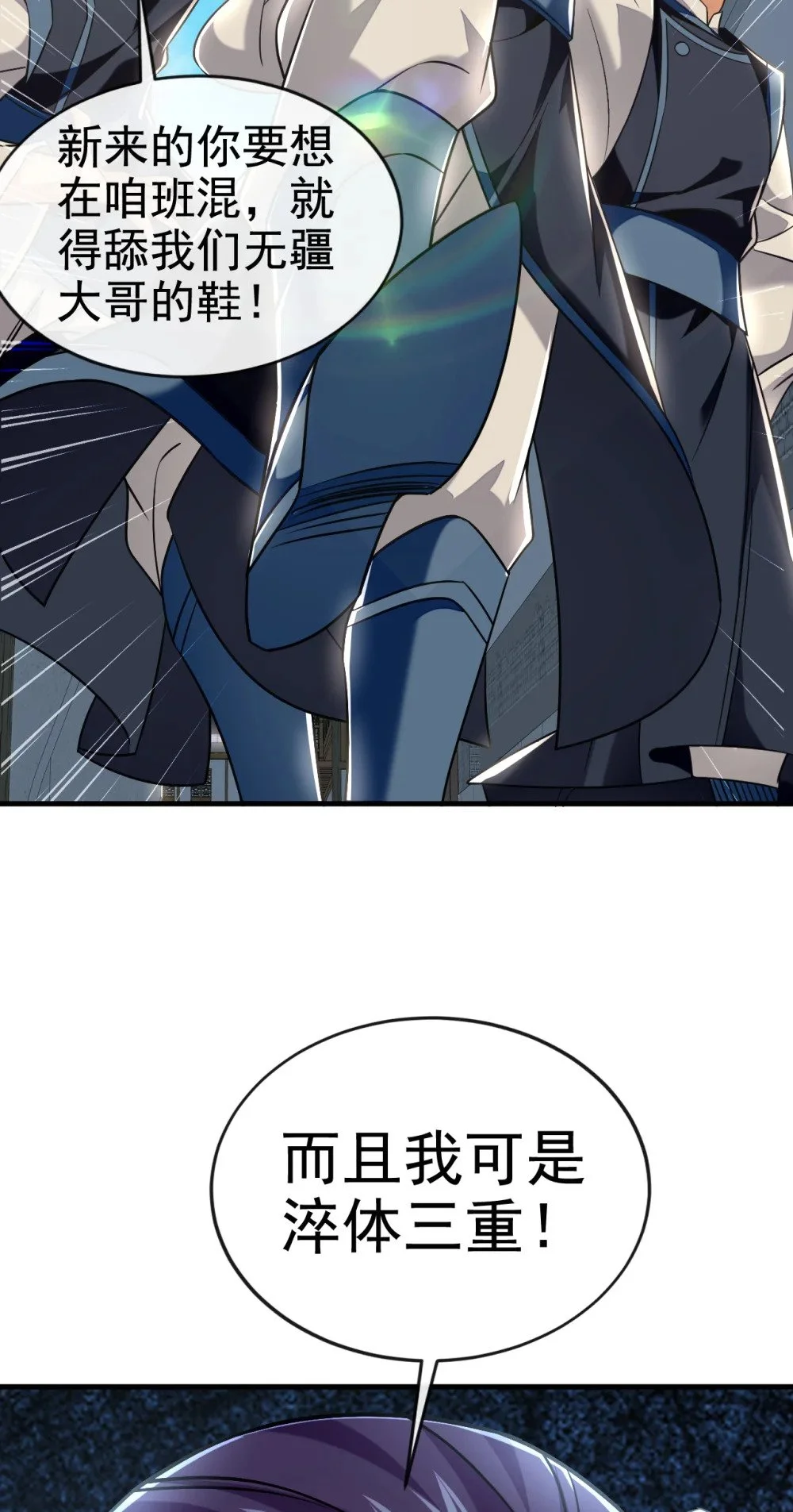 绝世丹神陈凡笔趣阁漫画,94 谁才是班里的老大1图