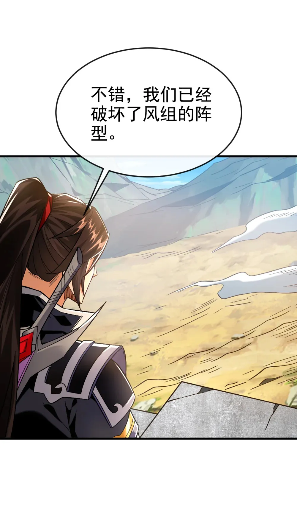绝世丹神陈凡笔趣阁漫画,134 敌袭！山鬼来了2图
