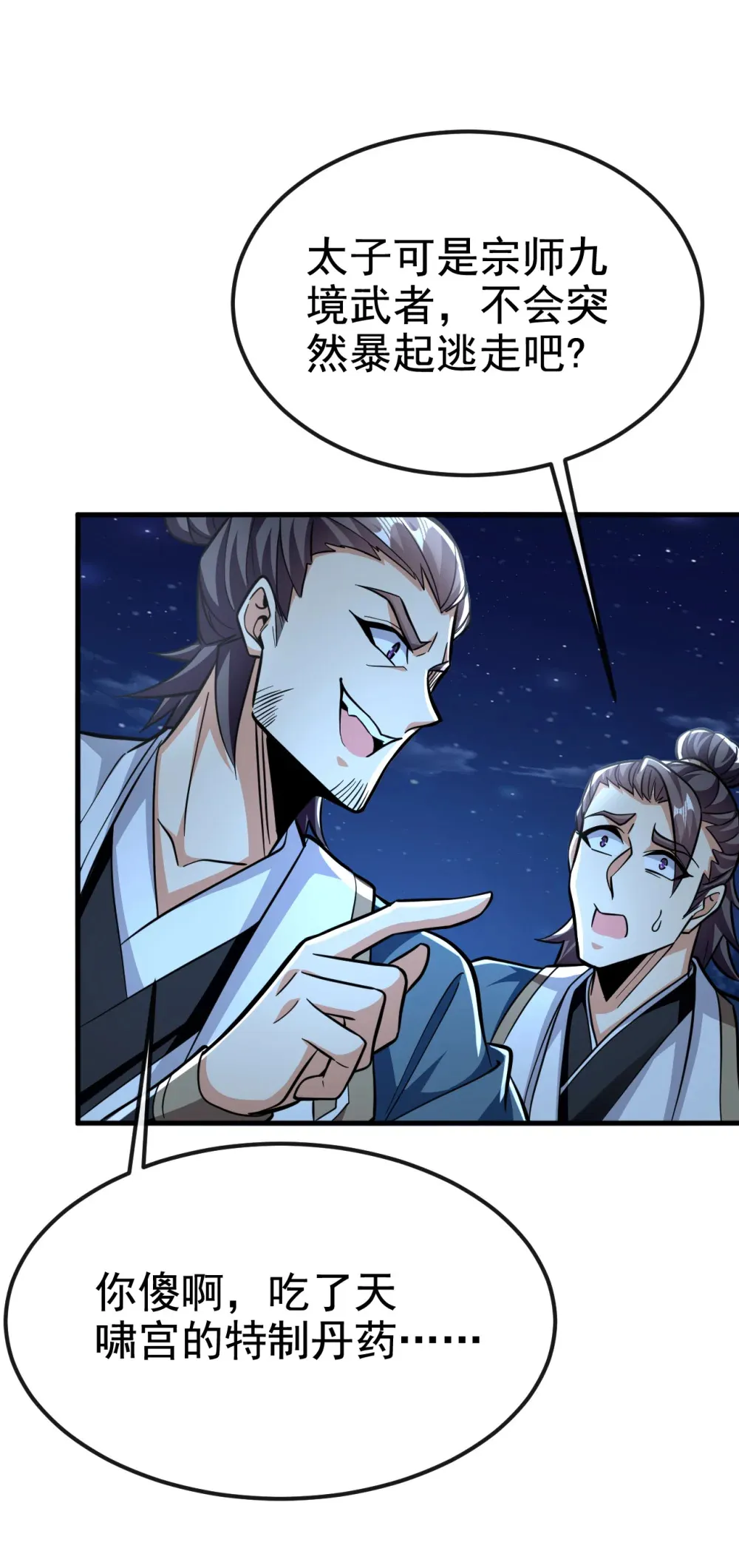 绝世丹神陈凡全文阅读免费漫画,148 阁下是敌是友？2图