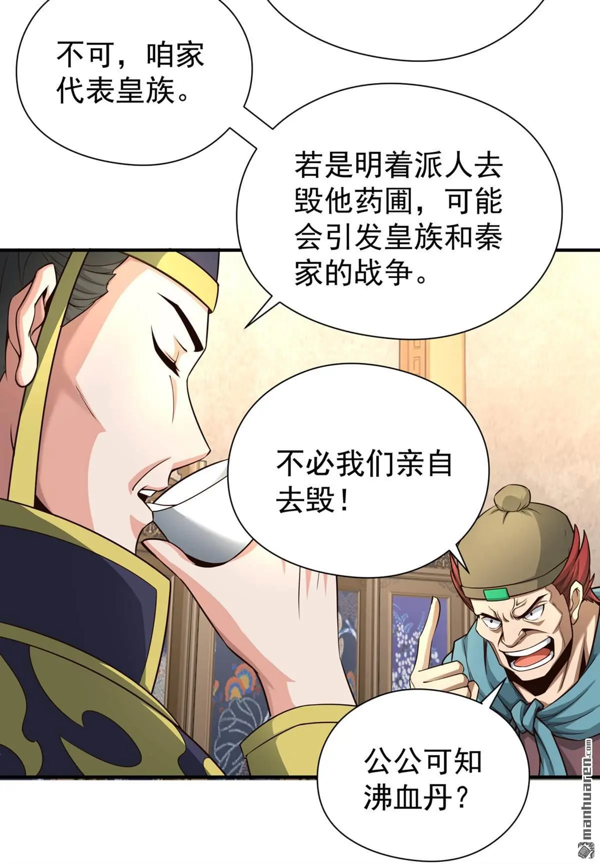 绝世丹帝漫画,第18回2图