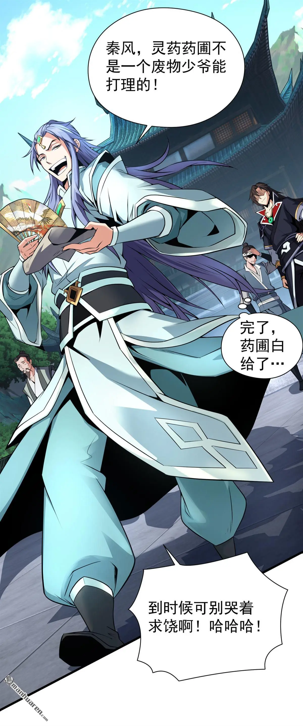 绝世丹神陈凡笔趣阁漫画,第2回2图