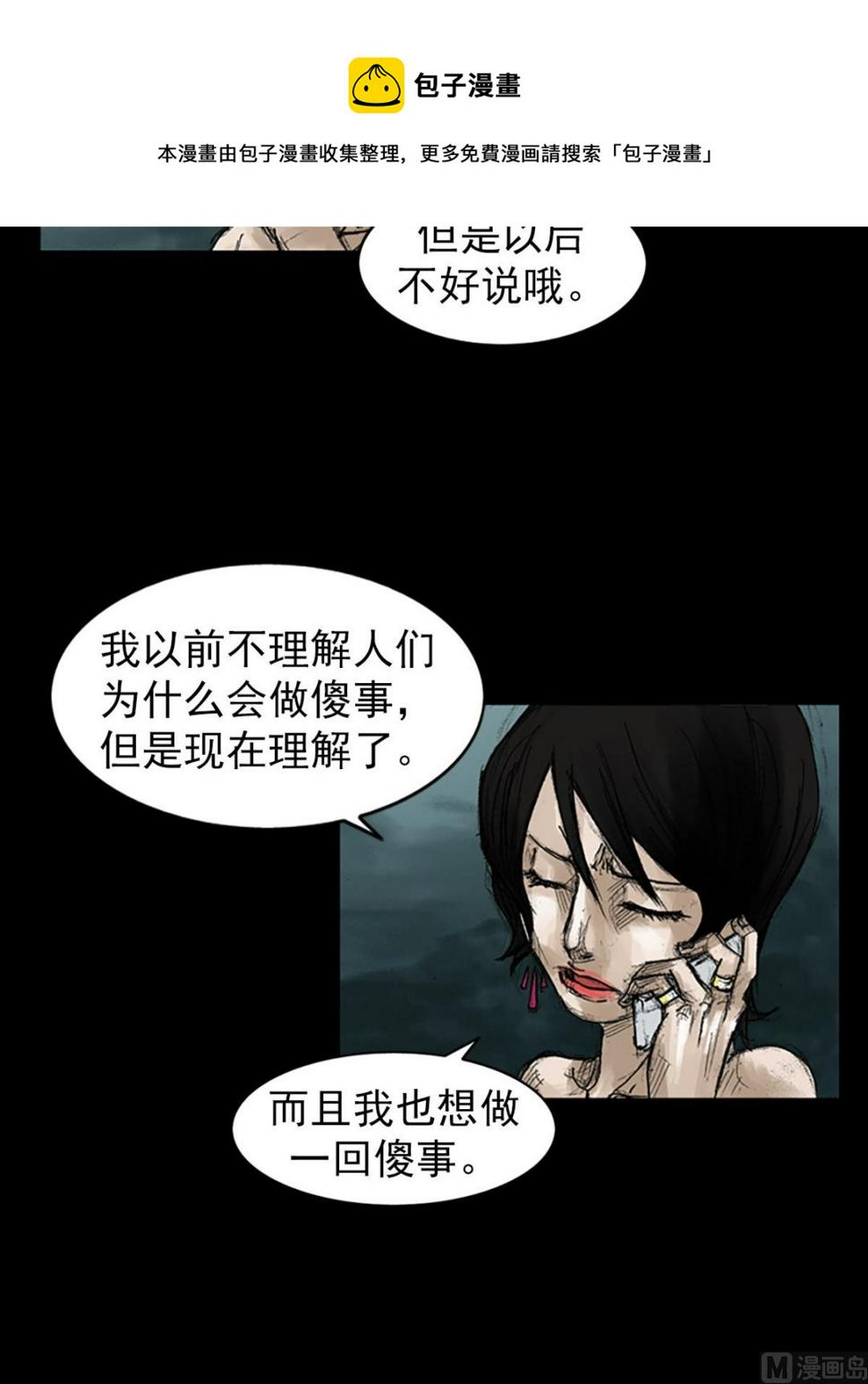 胜券在握歌曲漫画,第46话下1图