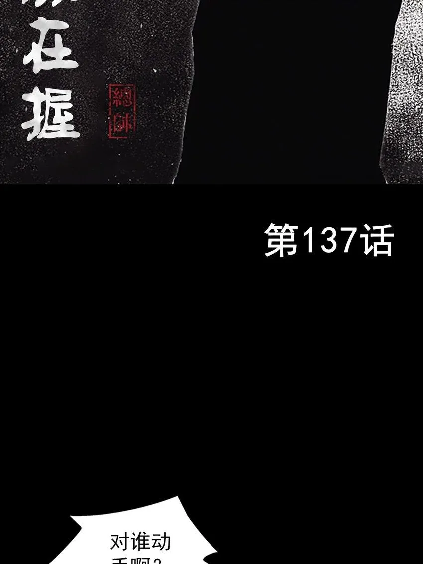 胜券在握歌曲漫画,第137话上2图