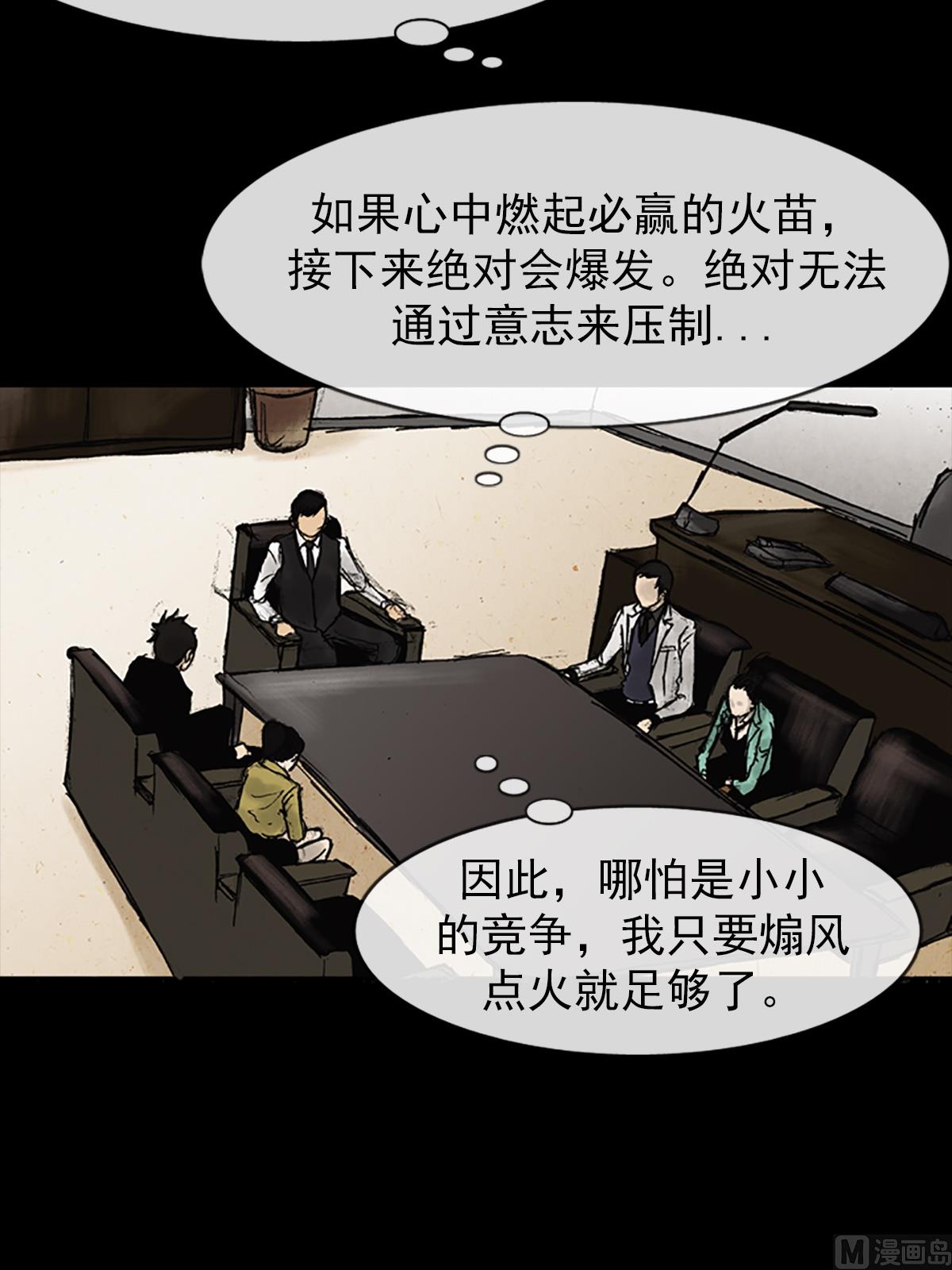 胜券在握歌曲漫画,第25话上1图