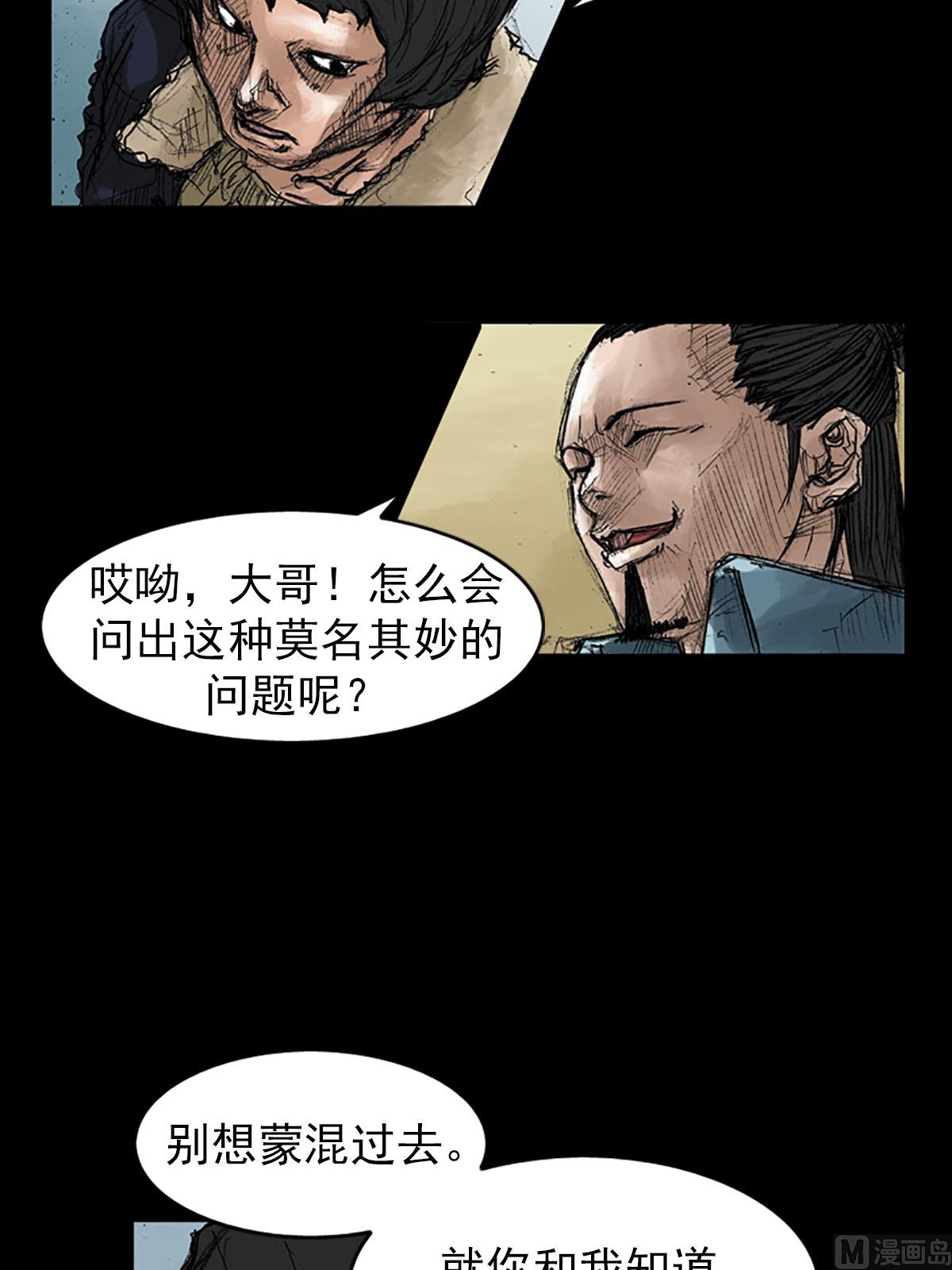 胜券在握酒业有限公司漫画,第39话下1图