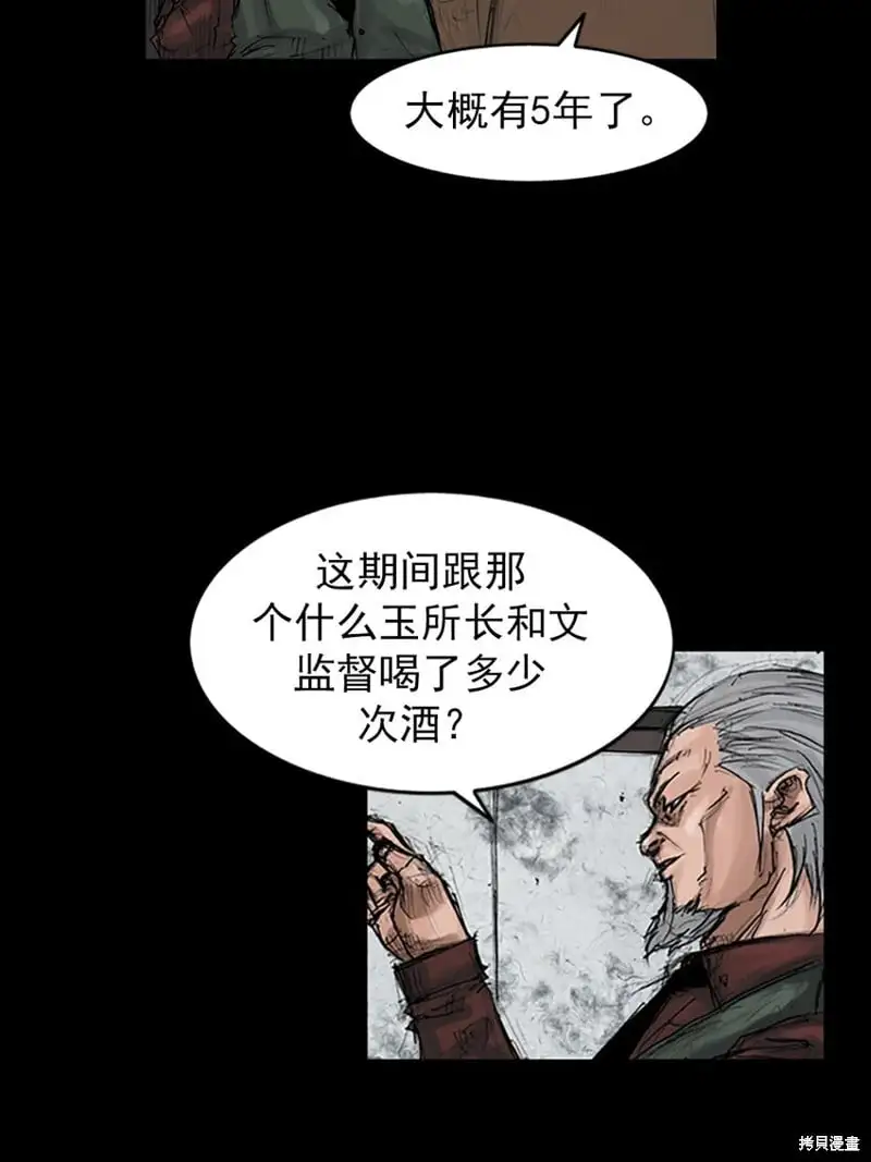 胜券在握歌曲漫画,第146话上2图