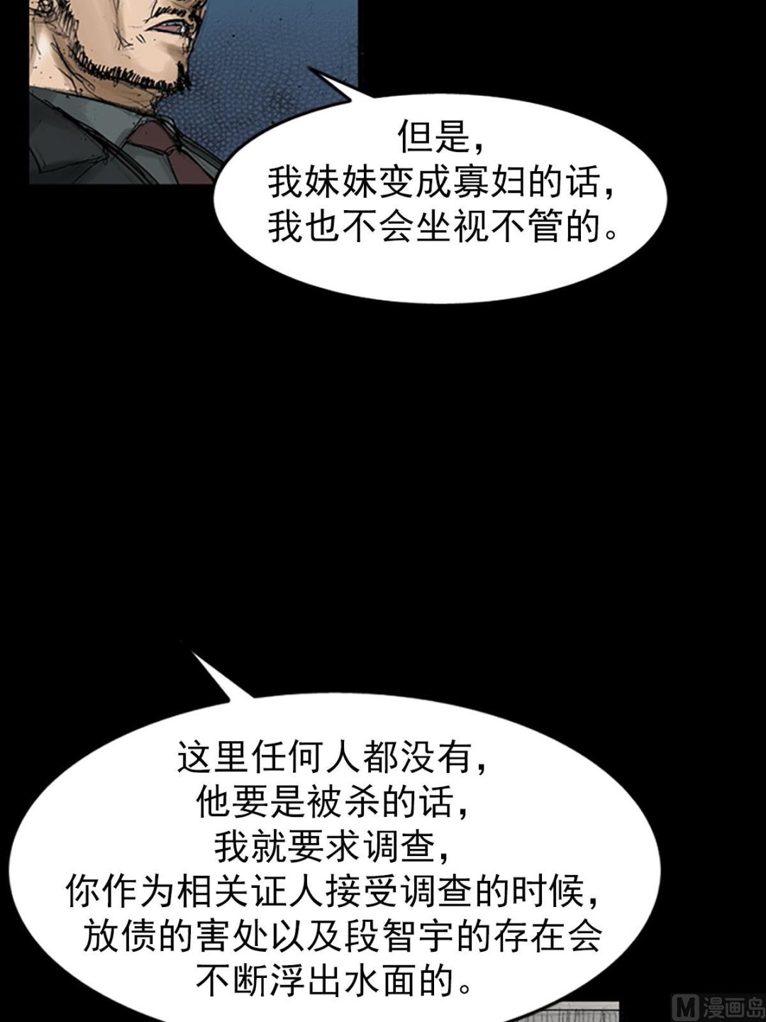 胜券在握歌曲漫画,第111话上2图