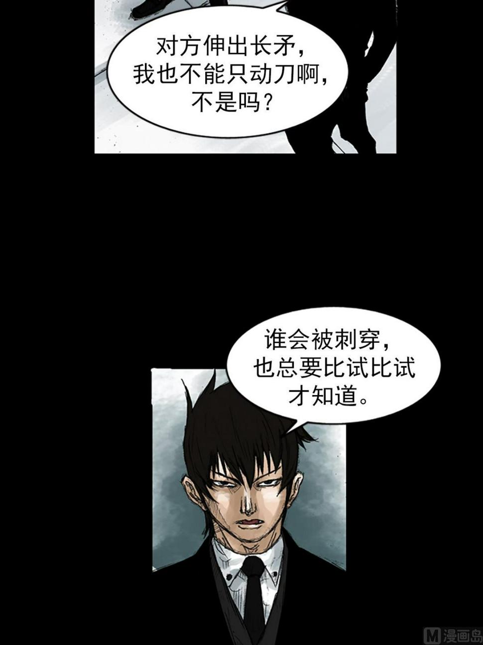胜券在握歌曲漫画,第48话上2图