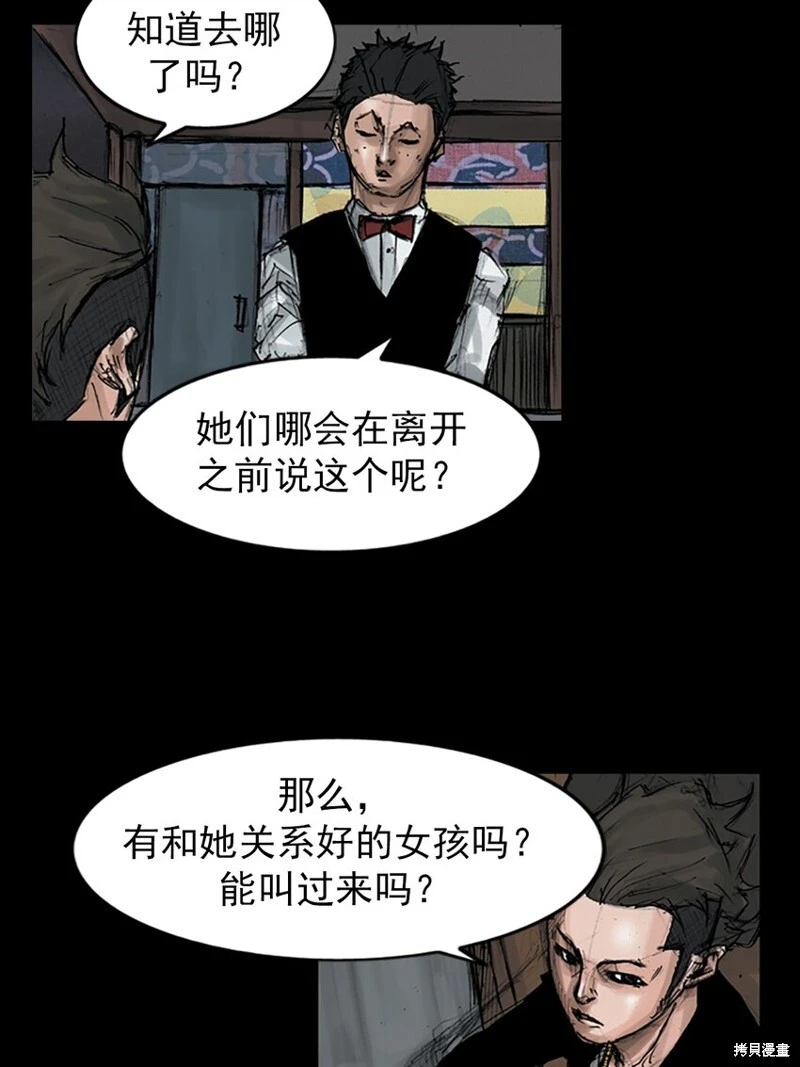 胜券在握歌曲漫画,第151话上2图